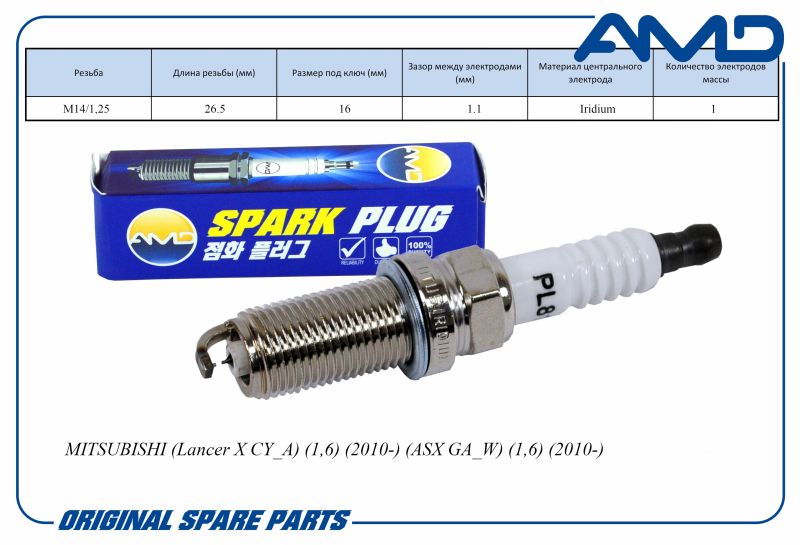 Свеча зажигания 1822A085 DILFR5A11 AMD.PL81 Iridium MITSUBISHI Lancer X 10- ASX GA_W 10-
Свеча зажигания 1822A085 DILFR5A11 AMD.PL81 Iridium MITSUBISHI Lancer X 10- ASX GA_W 10-