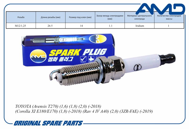 Свеча зажигания 90919-01253 ILKAR7B11 AMD.PL79 Iridium для TOYOTA Avensis/Corolla/Rav 4
Свеча зажигания 90919-01253 ILKAR7B11 AMD.PL79 Iridium для TOYOTA Avensis/Corolla/Rav 4