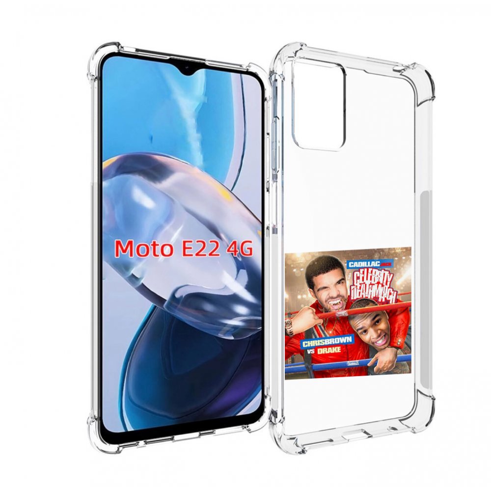 Чехол MyPads Drake & Chris Brown - Celebrity Deathmatch для Motorola Moto E22 4G / E22i 4G, Прозрачный, Tocco
Чехол MyPads Drake & Chris Brown - Celebrity Deathmatch для Motorola Moto E22 4G / E22i 4G, Прозрачный, Tocco
