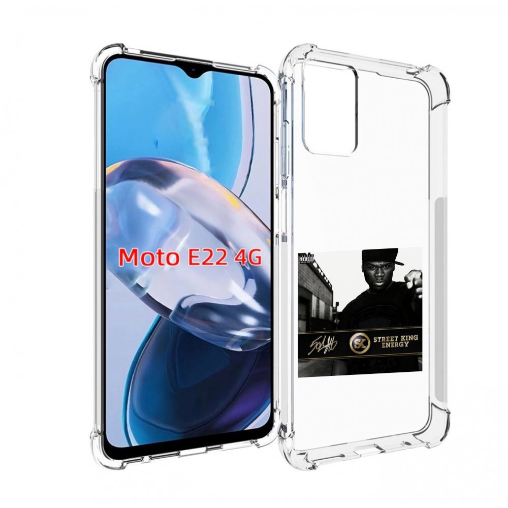 Чехол MyPads 50 Cent - Street King Energy для Motorola Moto E22 4G / E22i 4G, Прозрачный, Tocco
Чехол MyPads 50 Cent - Street King Energy для Motorola Moto E22 4G / E22i 4G, Прозрачный, Tocco