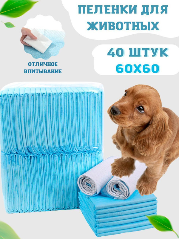 Пеленки для животных впитывающие MONEKO, одноразовые голубые 60 х 60 см, 40 шт, Голубой, Пеленки
Пеленки для животных впитывающие MONEKO, одноразовые голубые 60 х 60 см, 40 шт, Голубой, Пеленки