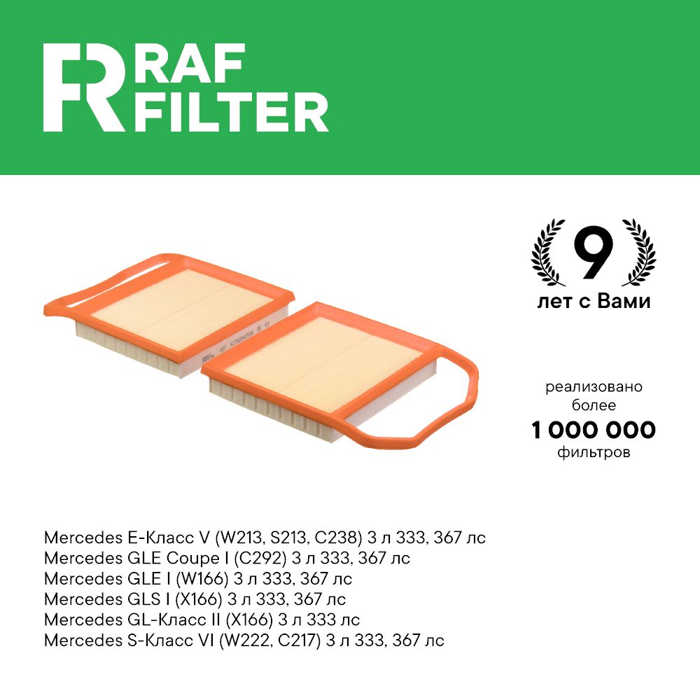 Фильтр воздушный RAF Filter AF126 Mercedes 222 3л, GLS X166 3л, GLE C292 3л, GL X166 3.0
Фильтр воздушный RAF Filter AF126 Mercedes 222 3л, GLS X166 3л, GLE C292 3л, GL X166 3.0