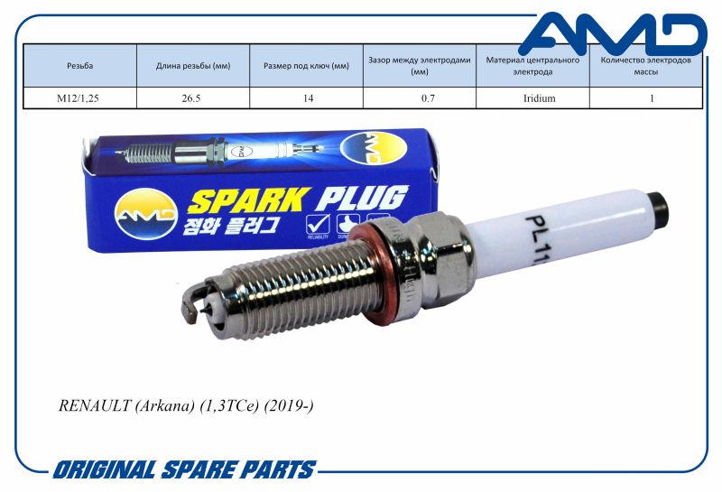 Свеча зажигания 224019185R SILZKFR8D7G AMD.PL112 Iridium для RENAULT Arkana 1,3TCe 2019-
Свеча зажигания 224019185R SILZKFR8D7G AMD.PL112 Iridium для RENAULT Arkana 1,3TCe 2019-