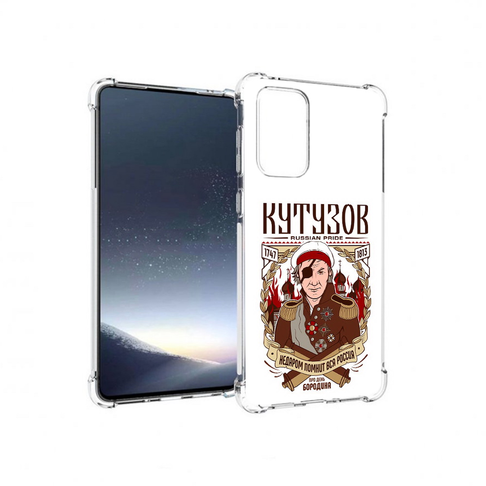 Чехол MyPads Tocco для Samsung Galaxy A73 Кутузов (PT226913.548.101), Прозрачный, Tocco
Чехол MyPads Tocco для Samsung Galaxy A73 Кутузов (PT226913.548.101), Прозрачный, Tocco