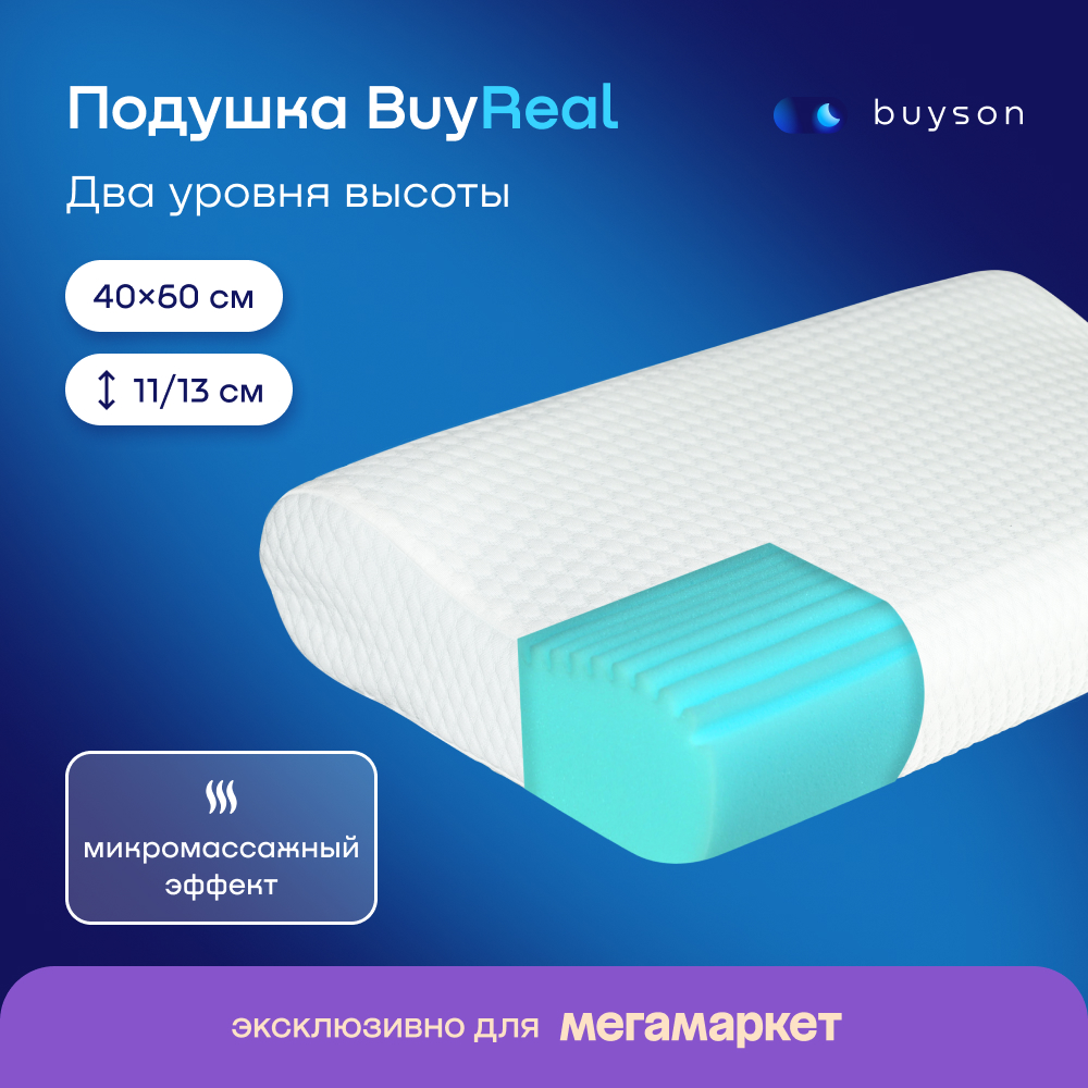 Пенная подушка buyson BuyReal, для сна, без эффекта памяти, 40х60 см, высота 11/13 см, Белый, BuyReal
Пенная подушка buyson BuyReal, для сна, без эффекта памяти, 40х60 см, высота 11/13 см, Белый, BuyReal