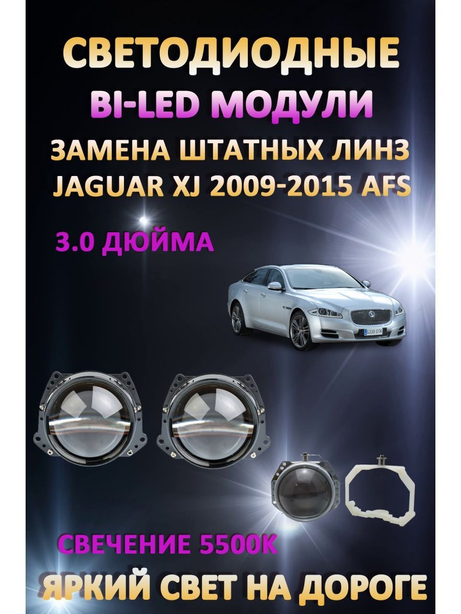 Светодиодные Bi-LED модули AvtoLED Jaguar XJ 2009-2015 с AFS 
Светодиодные Bi-LED модули AvtoLED Jaguar XJ 2009-2015 с AFS