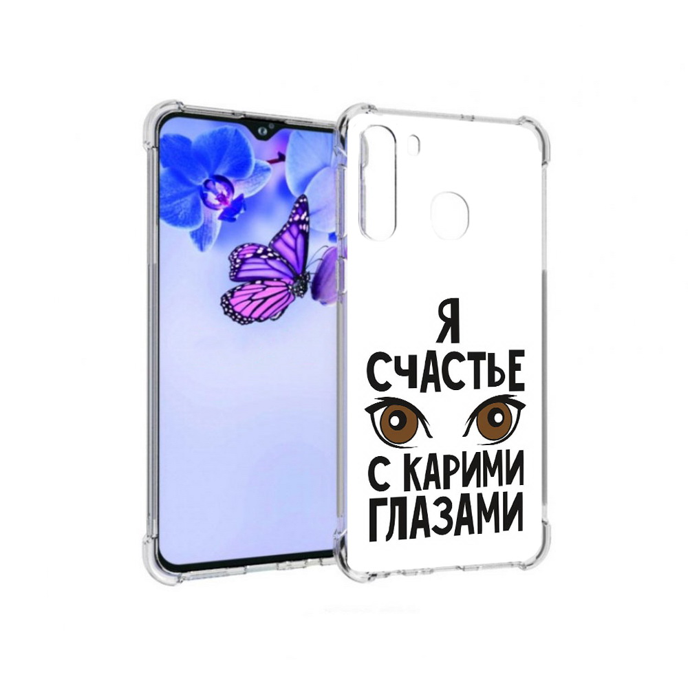 Чехол MyPads Tocco для Samsung Galaxy A21 счастье с карими глазами (PT226904.547.634), Прозрачный, Tocco
Чехол MyPads Tocco для Samsung Galaxy A21 счастье с карими глазами (PT226904.547.634), Прозрачный, Tocco