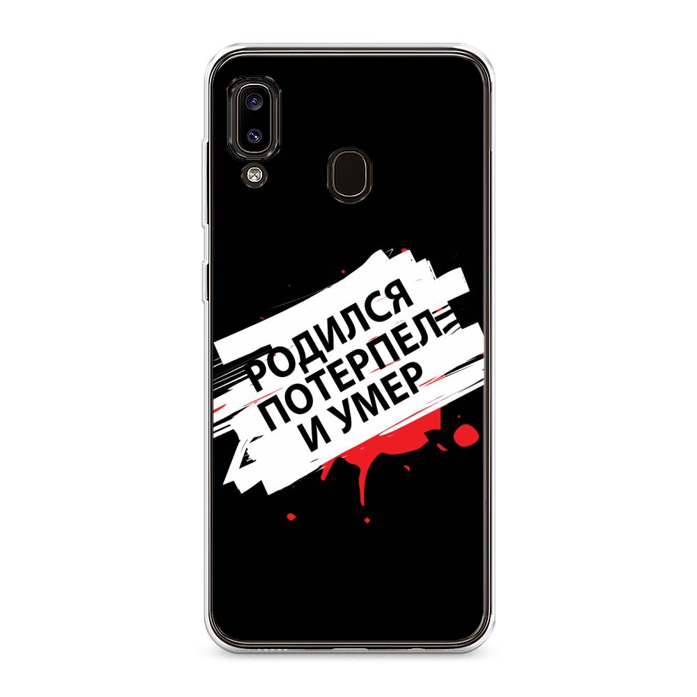 Чехол на Samsung Galaxy A30/A20 "Родился потерпел и умер", Белый;красный;черный, 27550-6
Чехол на Samsung Galaxy A30/A20 "Родился потерпел и умер", Белый;красный;черный, 27550-6
