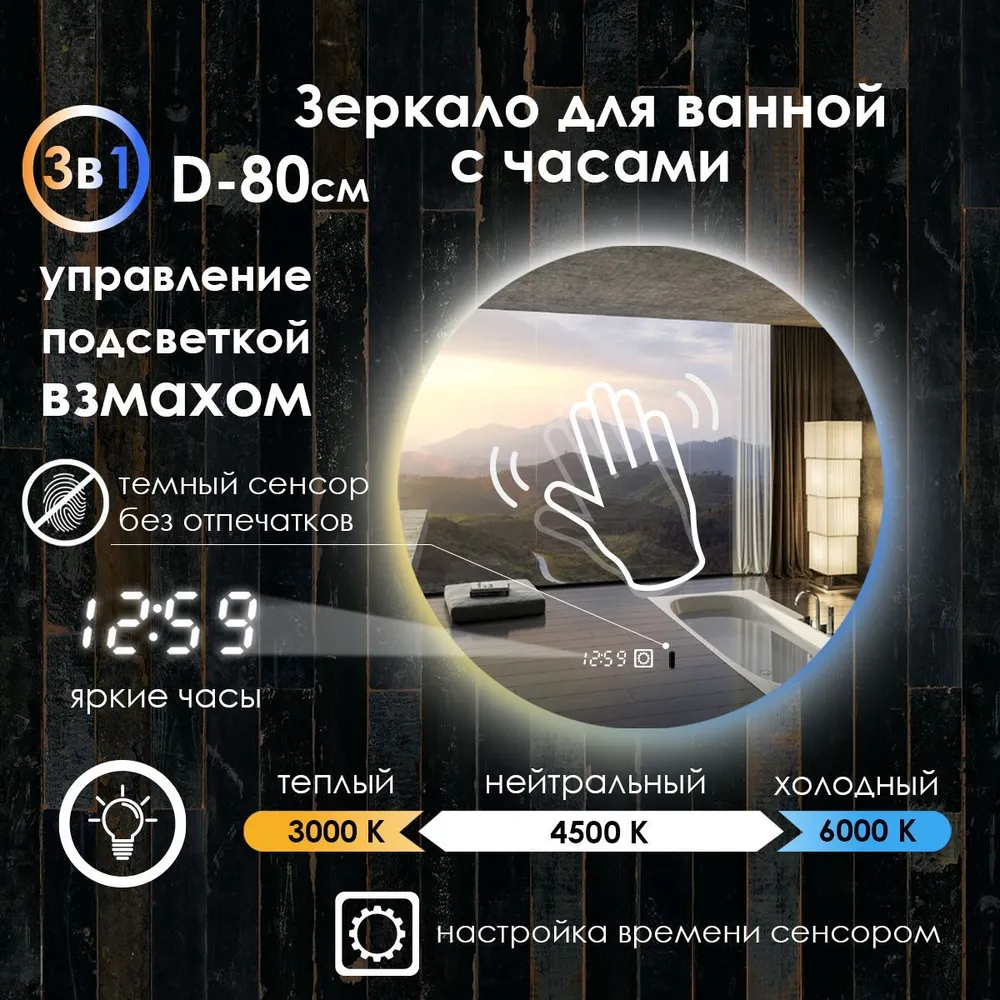 Зеркало для ванной Maskota Villanelle с управлением взмахом,часами и подсветкой 3в1, D80, Белый;голубой;желтый, Vil-st/clock/vzmah
Зеркало для ванной Maskota Villanelle с управлением взмахом,часами и подсветкой 3в1, D80, Белый;голубой;желтый, Vil-st/clock/vzmah