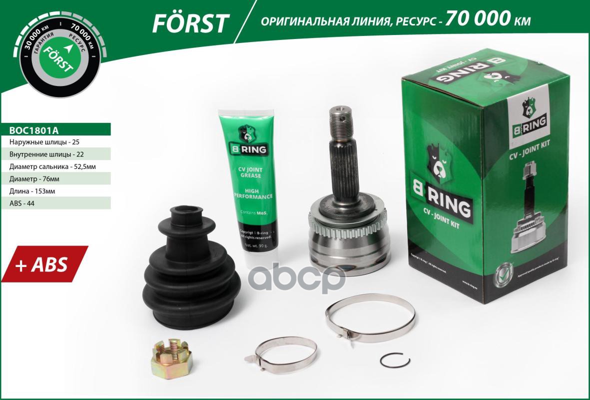 Шрус Hyundai Accent (00-) С Abs, 25/22 (Boc1801a) Наружный B-Ring B-RING арт. BOC1801A
Шрус Hyundai Accent (00-) С Abs, 25/22 (Boc1801a) Наружный B-Ring B-RING арт. BOC1801A