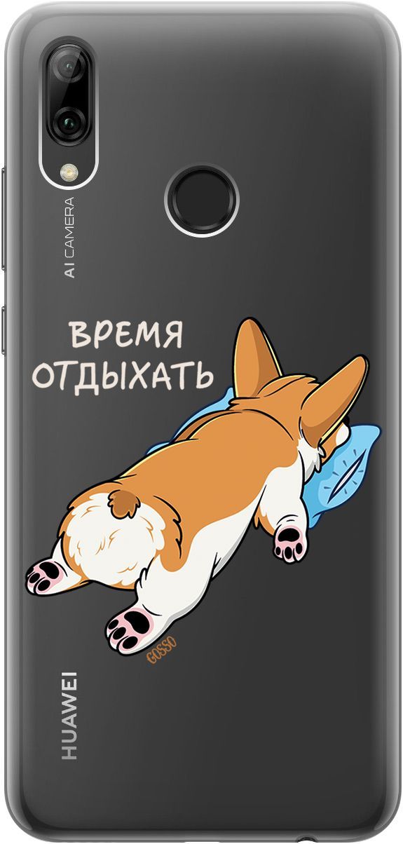 Чехол на Honor 10 Lite/Huawei P Smart (2019) "Relax for corgi" прозрачный, Прозрачный;белый, 1687
Чехол на Honor 10 Lite/Huawei P Smart (2019) "Relax for corgi" прозрачный, Прозрачный;белый, 1687