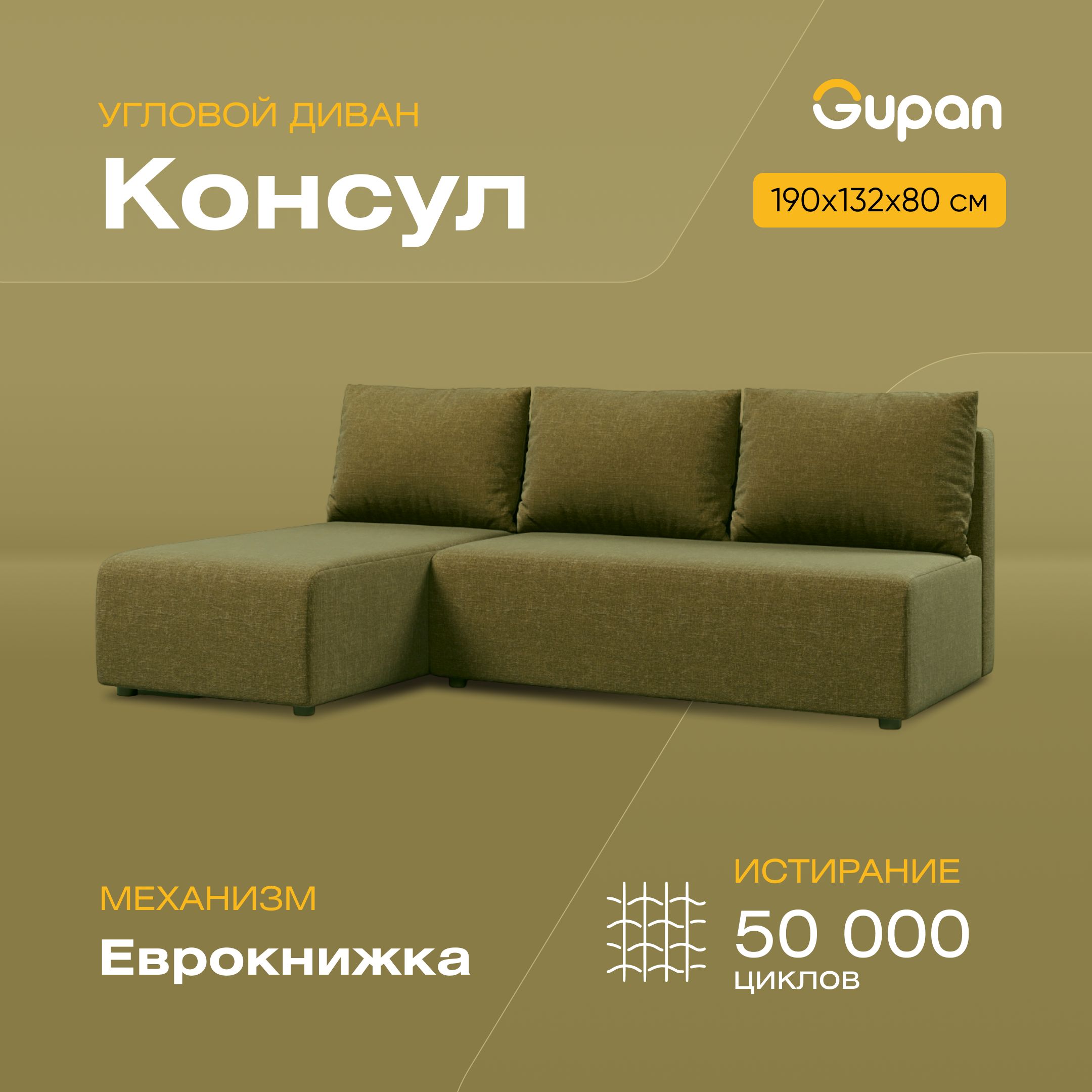 Угловой диван-кровать Gupan Консул, материал Рогожка, Savana Green, угол левый, Консул
Угловой диван-кровать Gupan Консул, материал Рогожка, Savana Green, угол левый, Консул