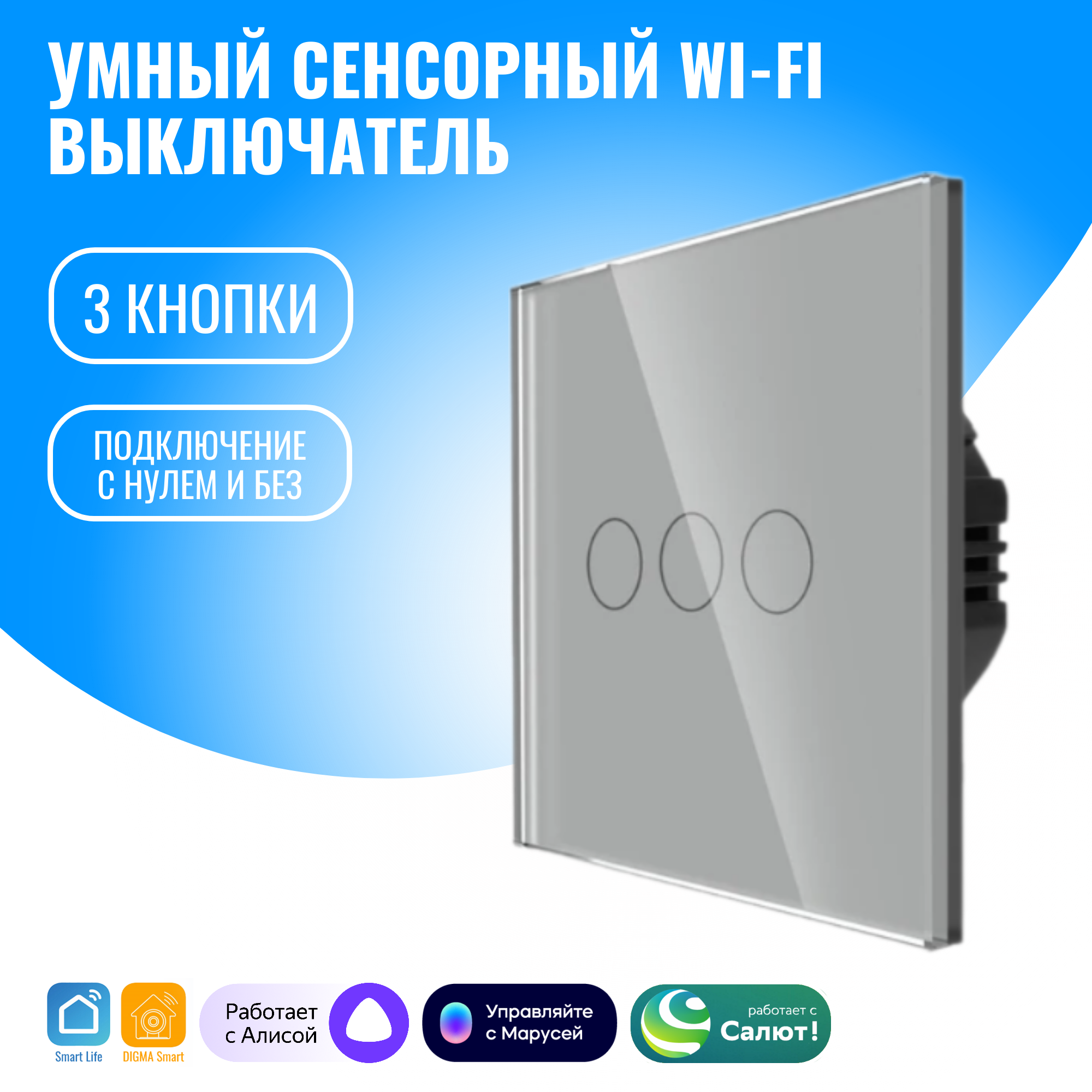 Умный сенсорный WiFi выключатель Smart Aura с нулём/без нуля, работает с Алисой, Серебристый, SA-BING-03(S)
Умный сенсорный WiFi выключатель Smart Aura с нулём/без нуля, работает с Алисой, Серебристый, SA-BING-03(S)