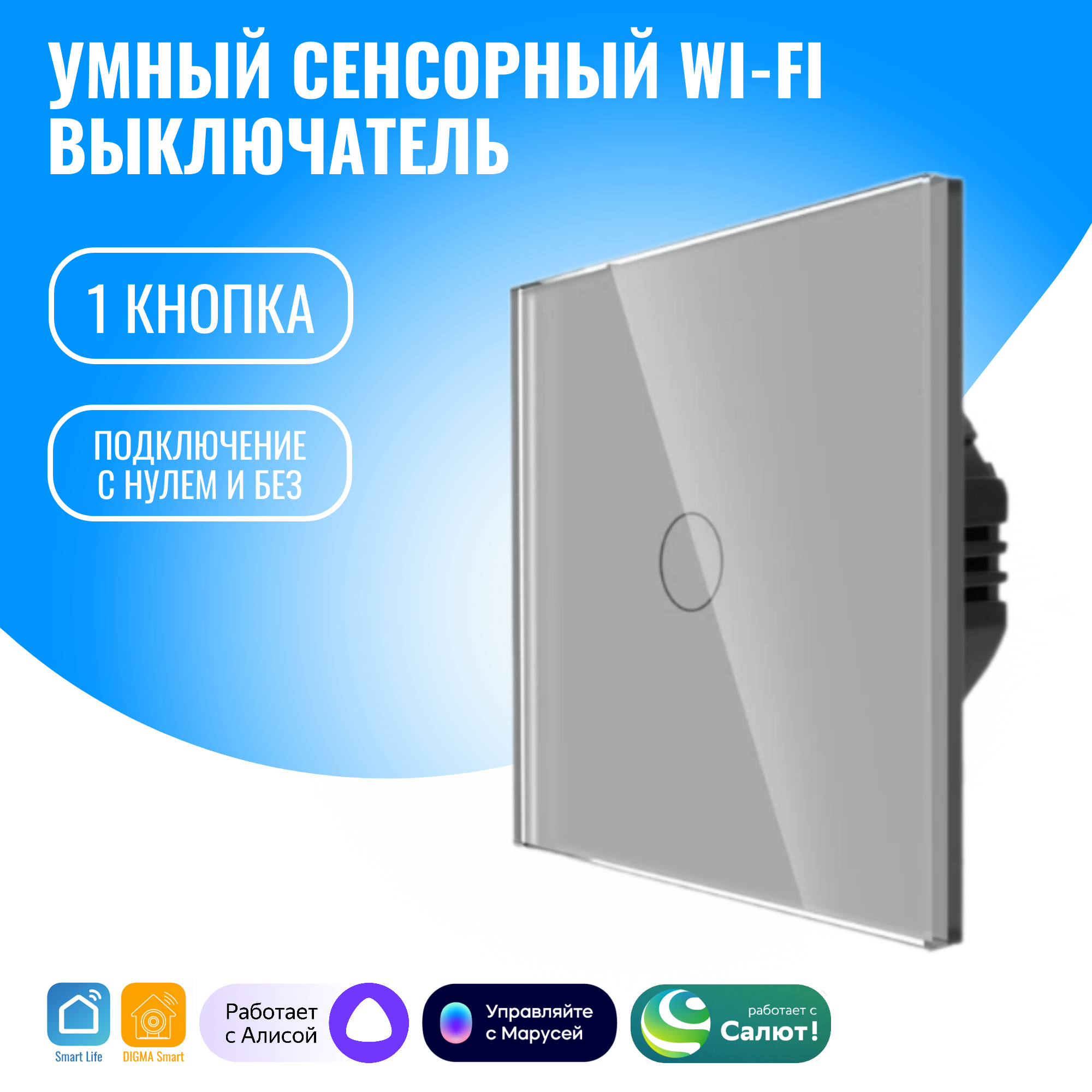 Умный сенсорный WiFi выключатель Smart Aura с нулём/без нуля, работает с Алисой, Серебристый, SA-BING-01(S)
Умный сенсорный WiFi выключатель Smart Aura с нулём/без нуля, работает с Алисой, Серебристый, SA-BING-01(S)