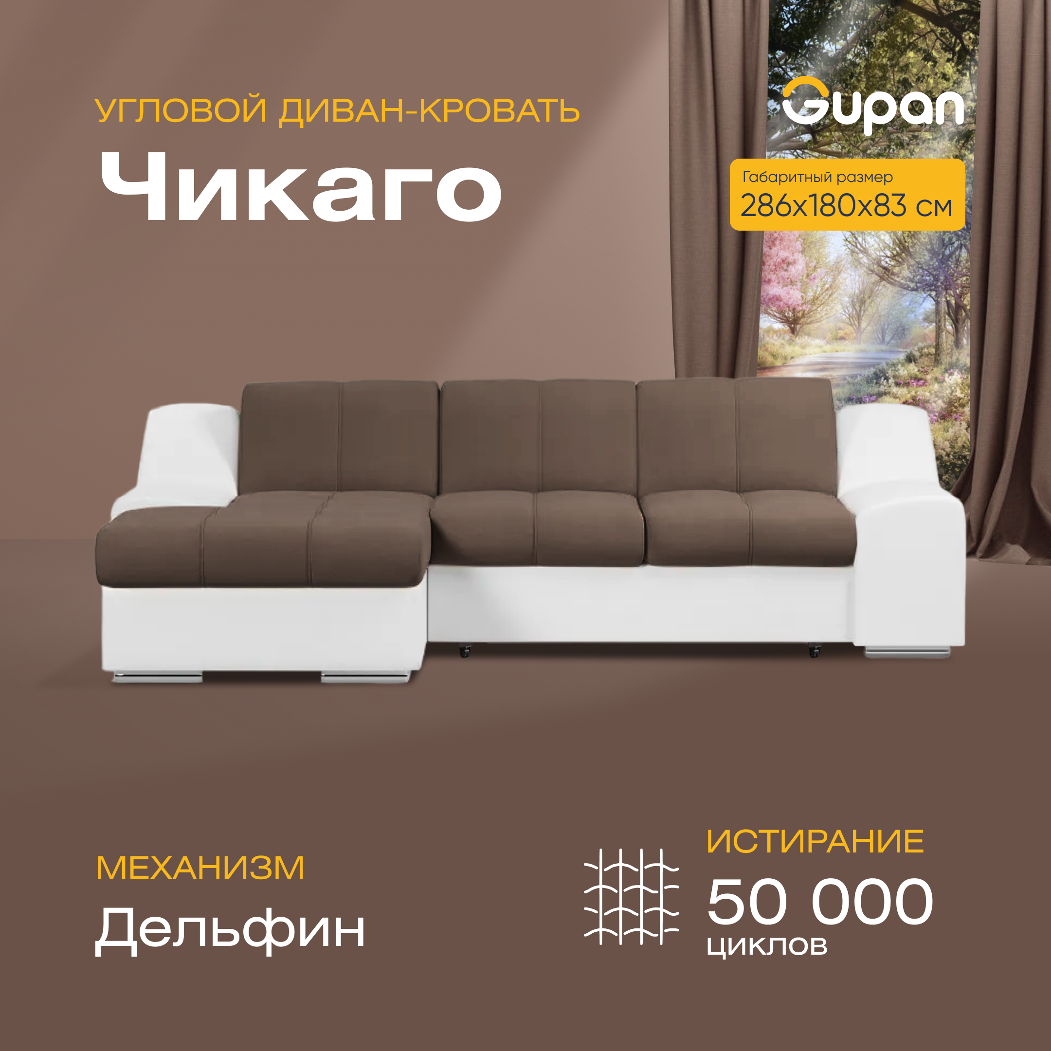 Угловой диван-кровать Gupan Чикаго, материал Велюр, Amigo Brown, угол левый, Чикаго
Угловой диван-кровать Gupan Чикаго, материал Велюр, Amigo Brown, угол левый, Чикаго