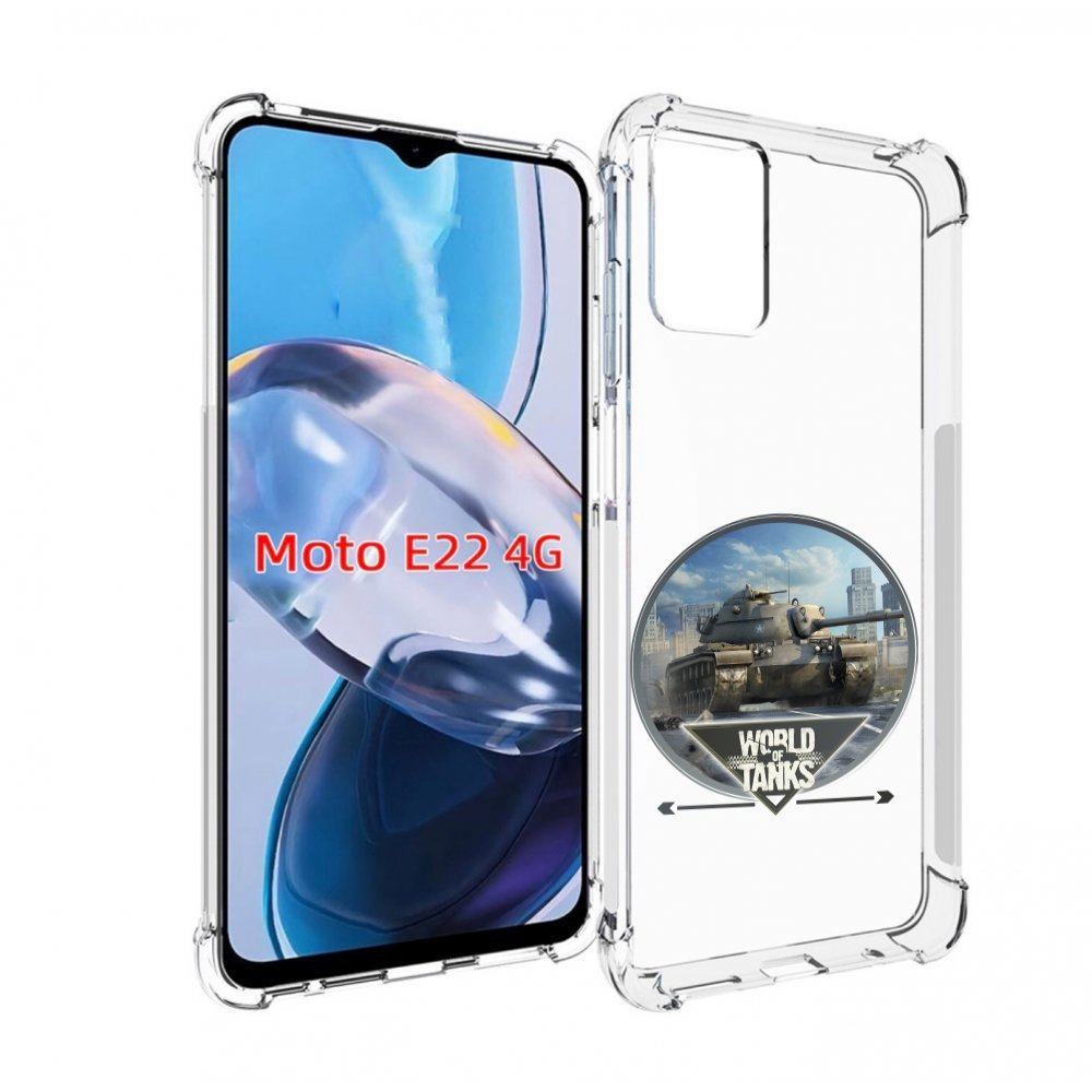 Чехол MyPads Мир танков для Motorola Moto E22 4G / E22i 4G, Прозрачный, Tocco
Чехол MyPads Мир танков для Motorola Moto E22 4G / E22i 4G, Прозрачный, Tocco