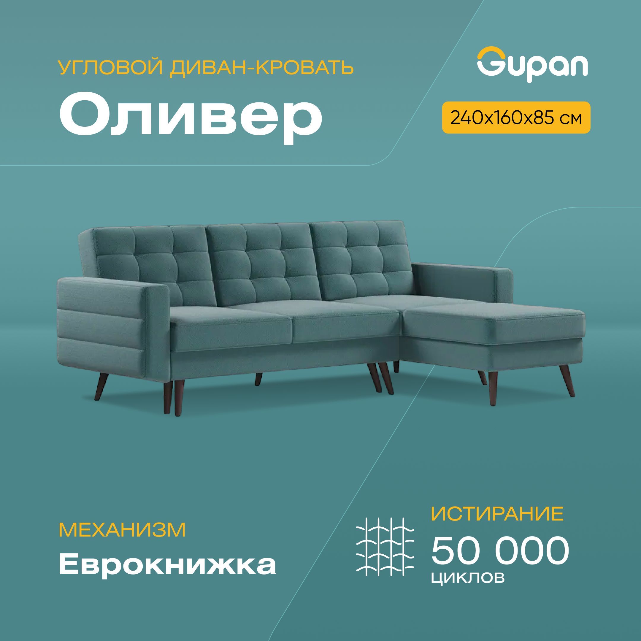 Угловой диван-кровать Gupan Оливер, материал Велюр, Amigo Lagoon, угол правый, Оливер
Угловой диван-кровать Gupan Оливер, материал Велюр, Amigo Lagoon, угол правый, Оливер