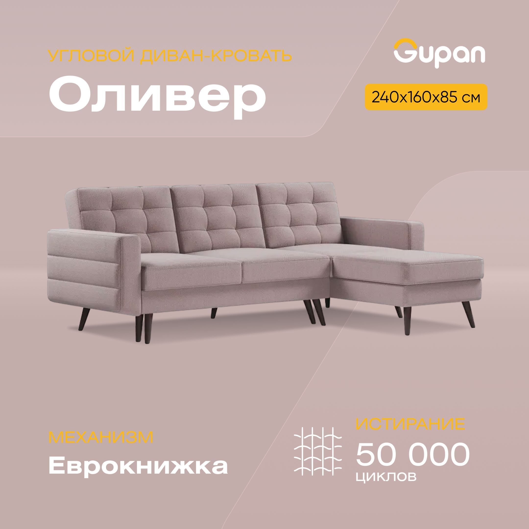Угловой диван-кровать Gupan Оливер, материал Велюр, Amigo Java, угол правый, Оливер
Угловой диван-кровать Gupan Оливер, материал Велюр, Amigo Java, угол правый, Оливер