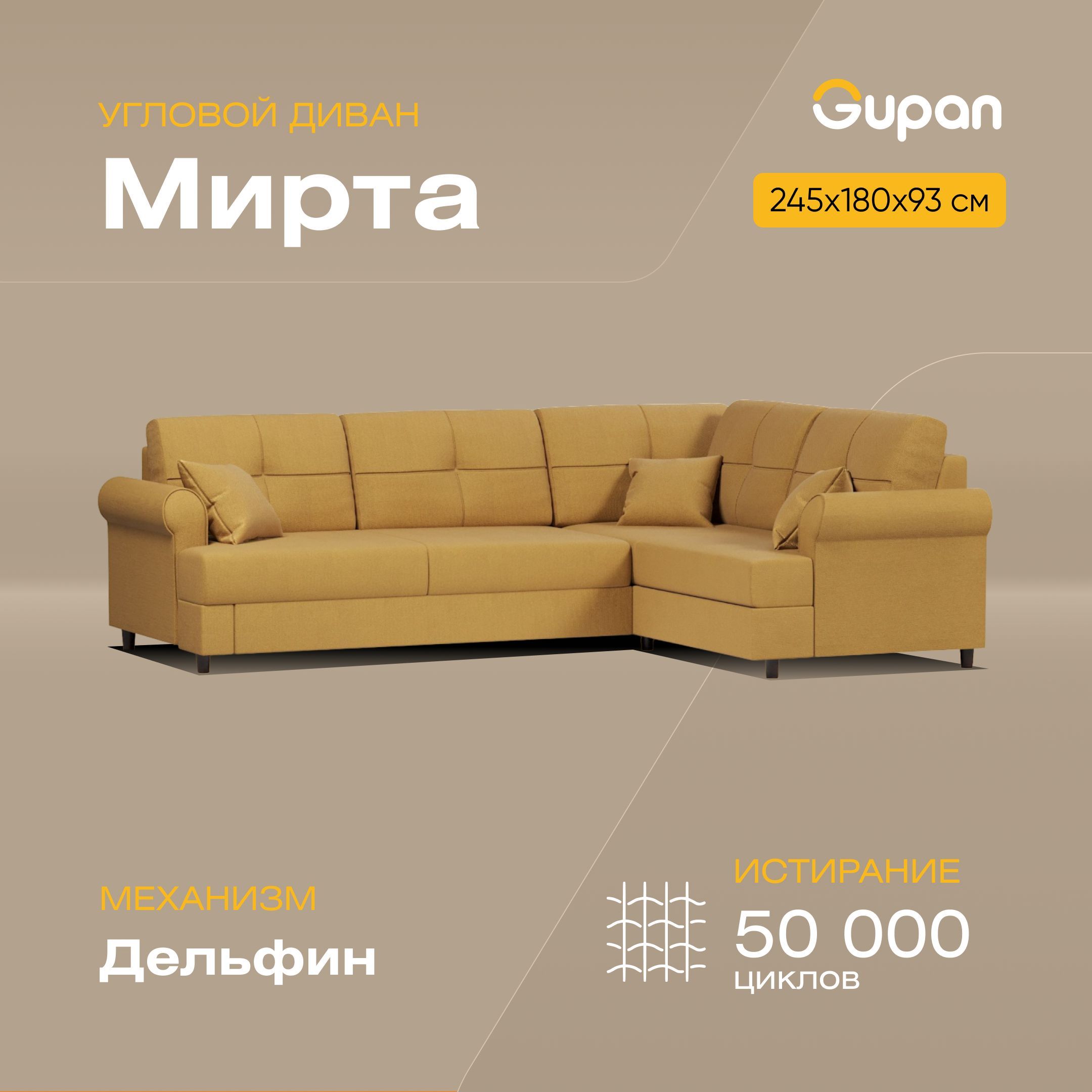 Угловой диван-кровать Gupan Мирта, материал Велюр, Amigo Yellow, угол правый, Мирта
Угловой диван-кровать Gupan Мирта, материал Велюр, Amigo Yellow, угол правый, Мирта