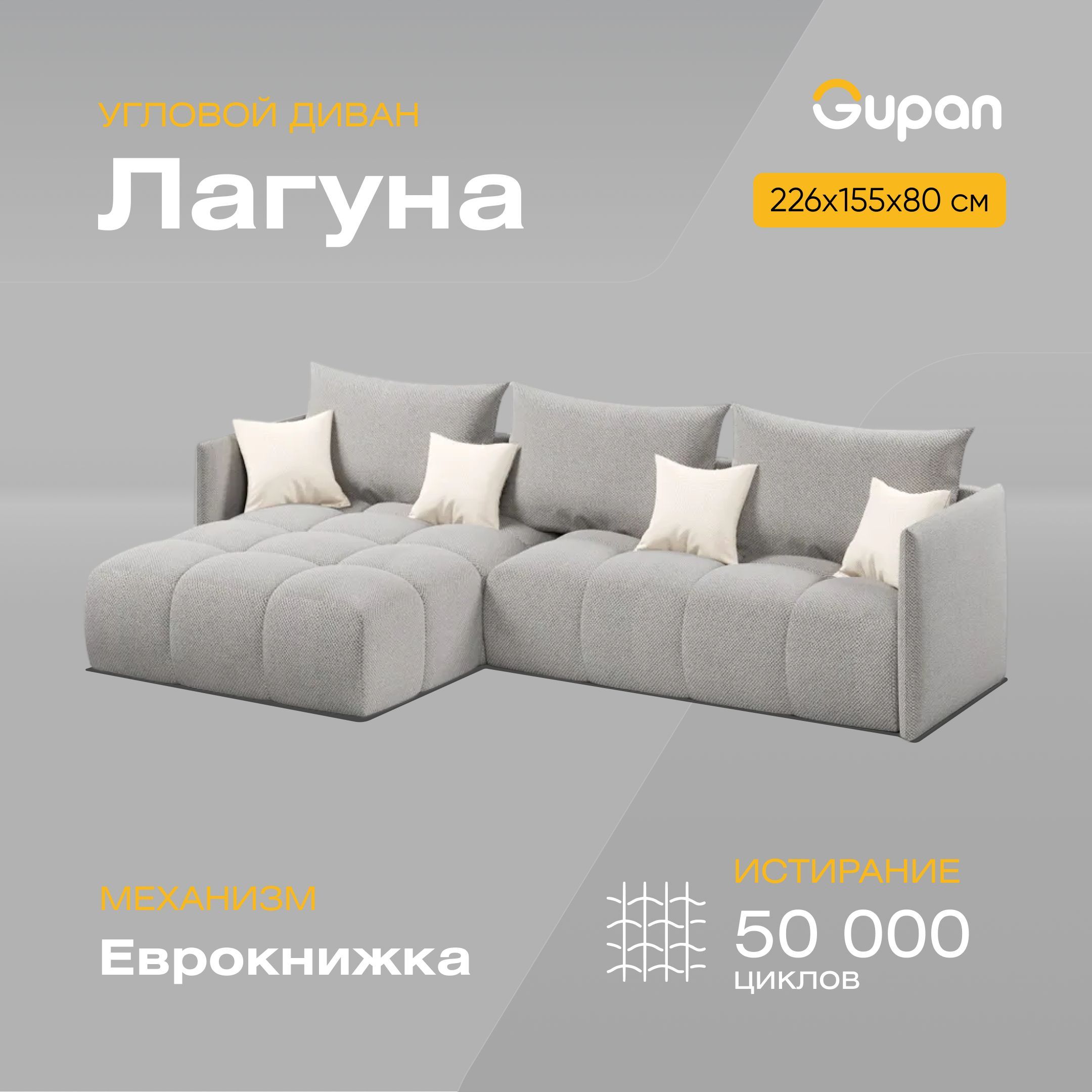 Угловой диван-кровать Gupan Лагуна, материал Велюр, Amigo Grey, угол левый, Лагуна
Угловой диван-кровать Gupan Лагуна, материал Велюр, Amigo Grey, угол левый, Лагуна