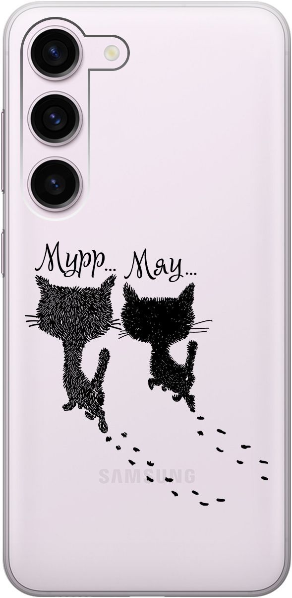 Чехол на Samsung Galaxy S23 с 3D принтом "Kittens and trails" прозрачный, Прозрачный;серый, 158303
Чехол на Samsung Galaxy S23 с 3D принтом "Kittens and trails" прозрачный, Прозрачный;серый, 158303