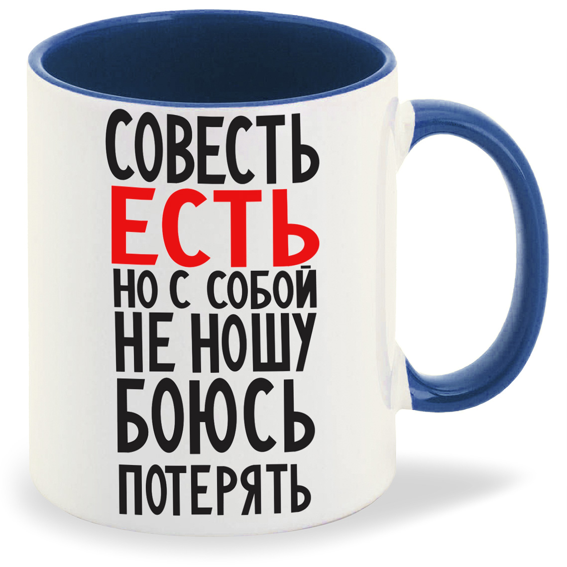 Кружка CoolPodarok Совесть есть но с собой не ношу, Совесть есть но с собой не ношу
Кружка CoolPodarok Совесть есть но с собой не ношу, Совесть есть но с собой не ношу