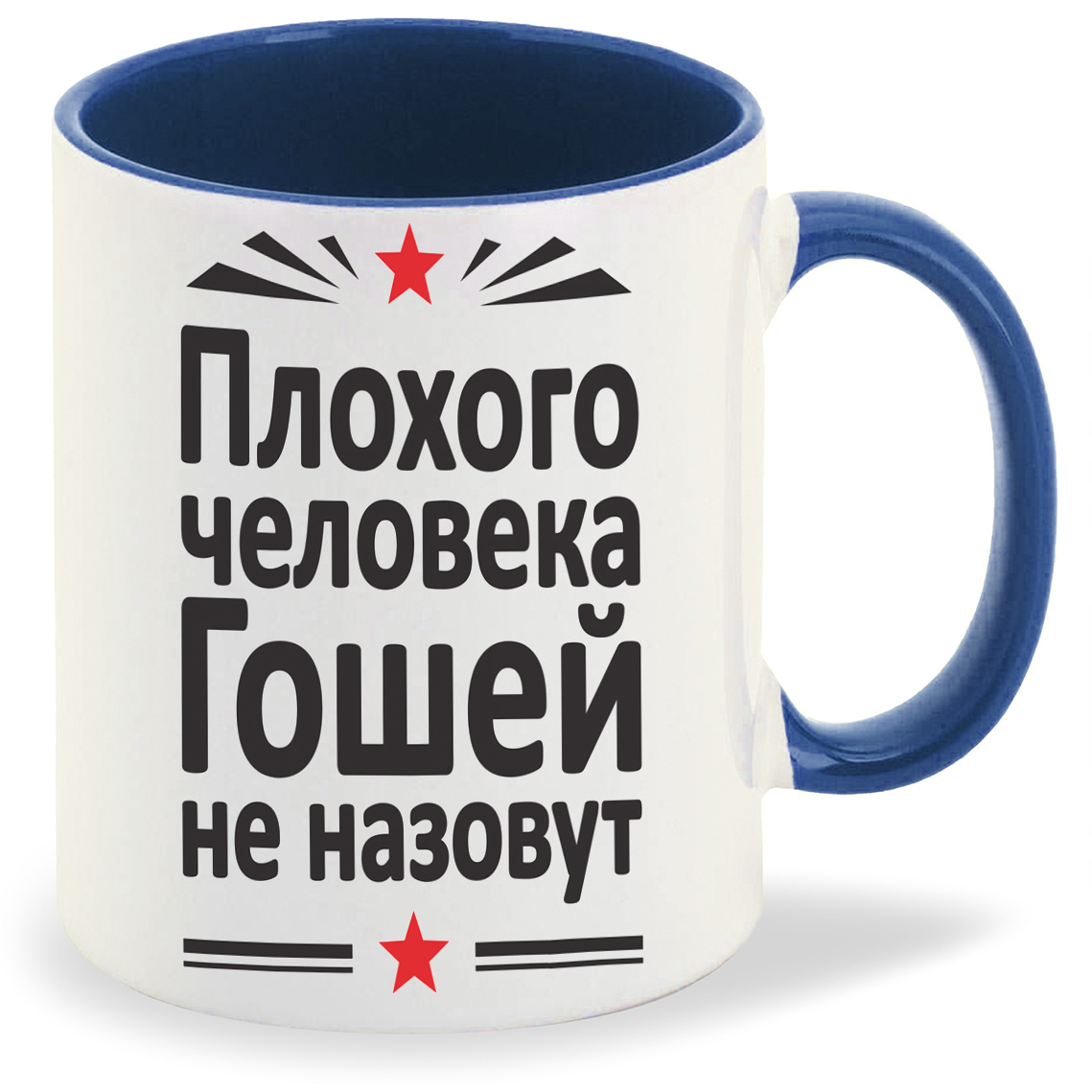 Кружка CoolPodarok Плохого человека Гошей не назовут, Плохого человека Гошей не назовут
Кружка CoolPodarok Плохого человека Гошей не назовут, Плохого человека Гошей не назовут