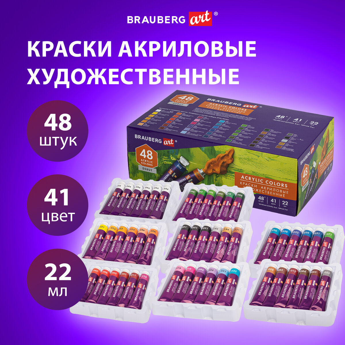 Акриловые краски Brauberg Art Debut художественные, 48 штук, 41 цвет по 22 мл, в тубах, Разноцветный, 221
Акриловые краски Brauberg Art Debut художественные, 48 штук, 41 цвет по 22 мл, в тубах, Разноцветный, 221