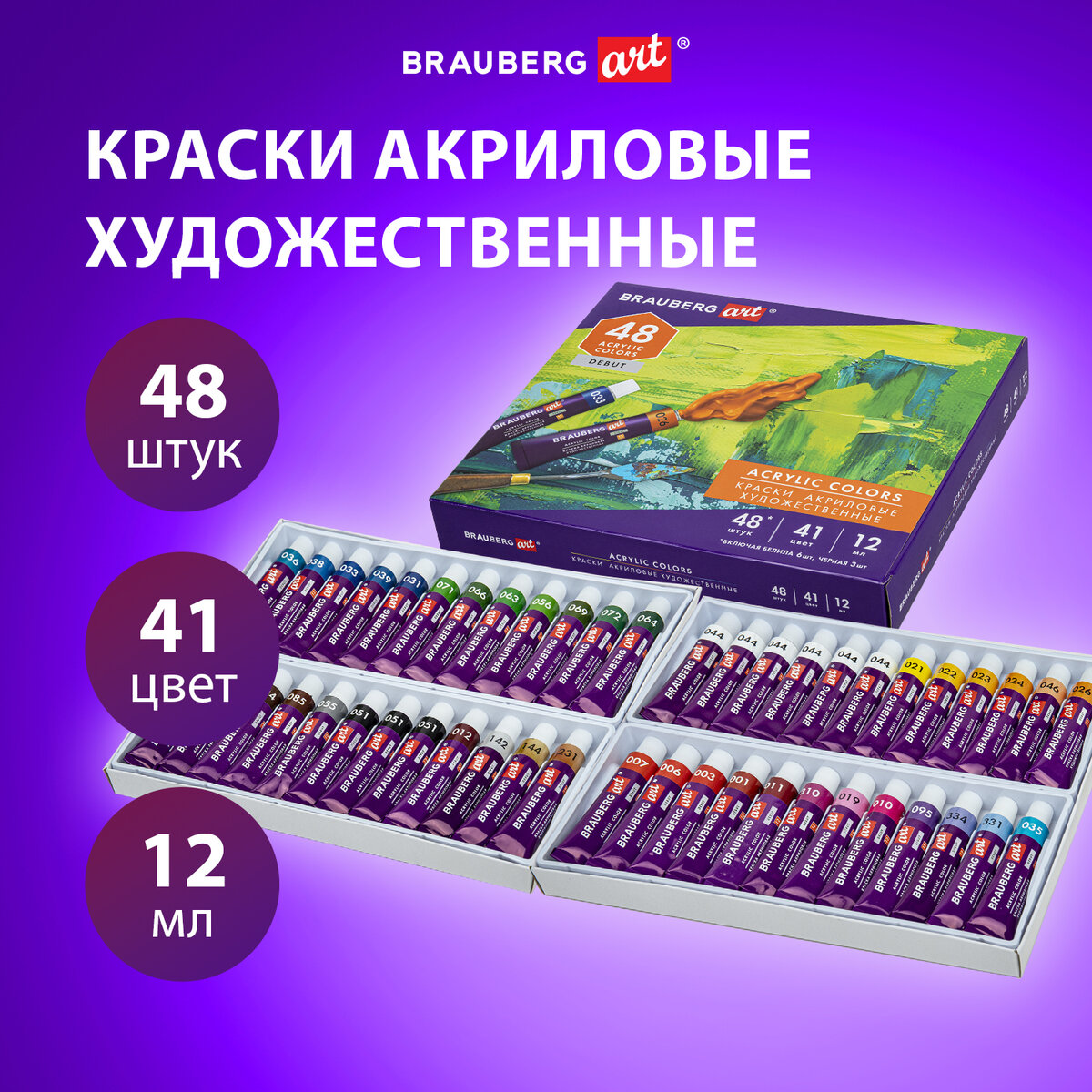 Акриловые краски Brauberg Art Debut художественные, 48 шт, 41 цвт по 12 мл, в тубах, Разноцветный, 153
Акриловые краски Brauberg Art Debut художественные, 48 шт, 41 цвт по 12 мл, в тубах, Разноцветный, 153