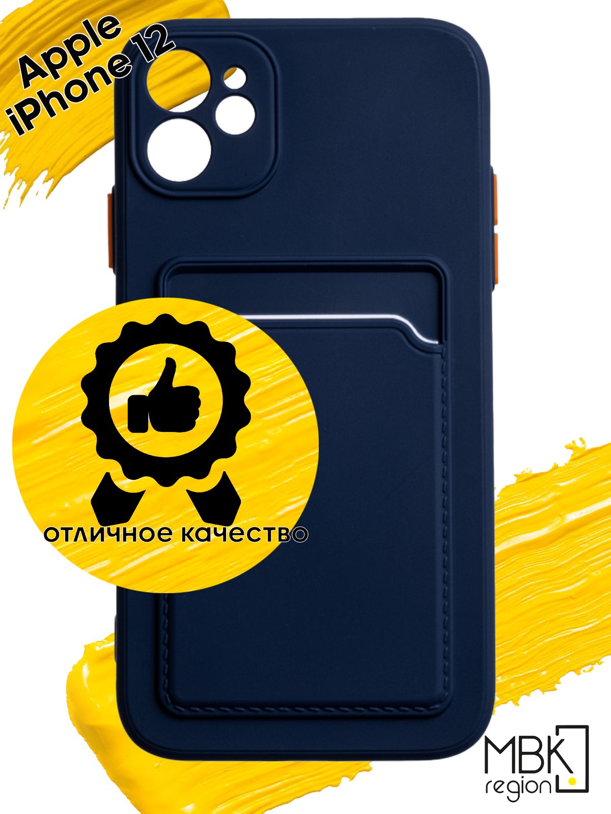 Чехол для карты на Apple iPhone 12 с полной защитой камеры, синий, Silicone case
Чехол для карты на Apple iPhone 12 с полной защитой камеры, синий, Silicone case