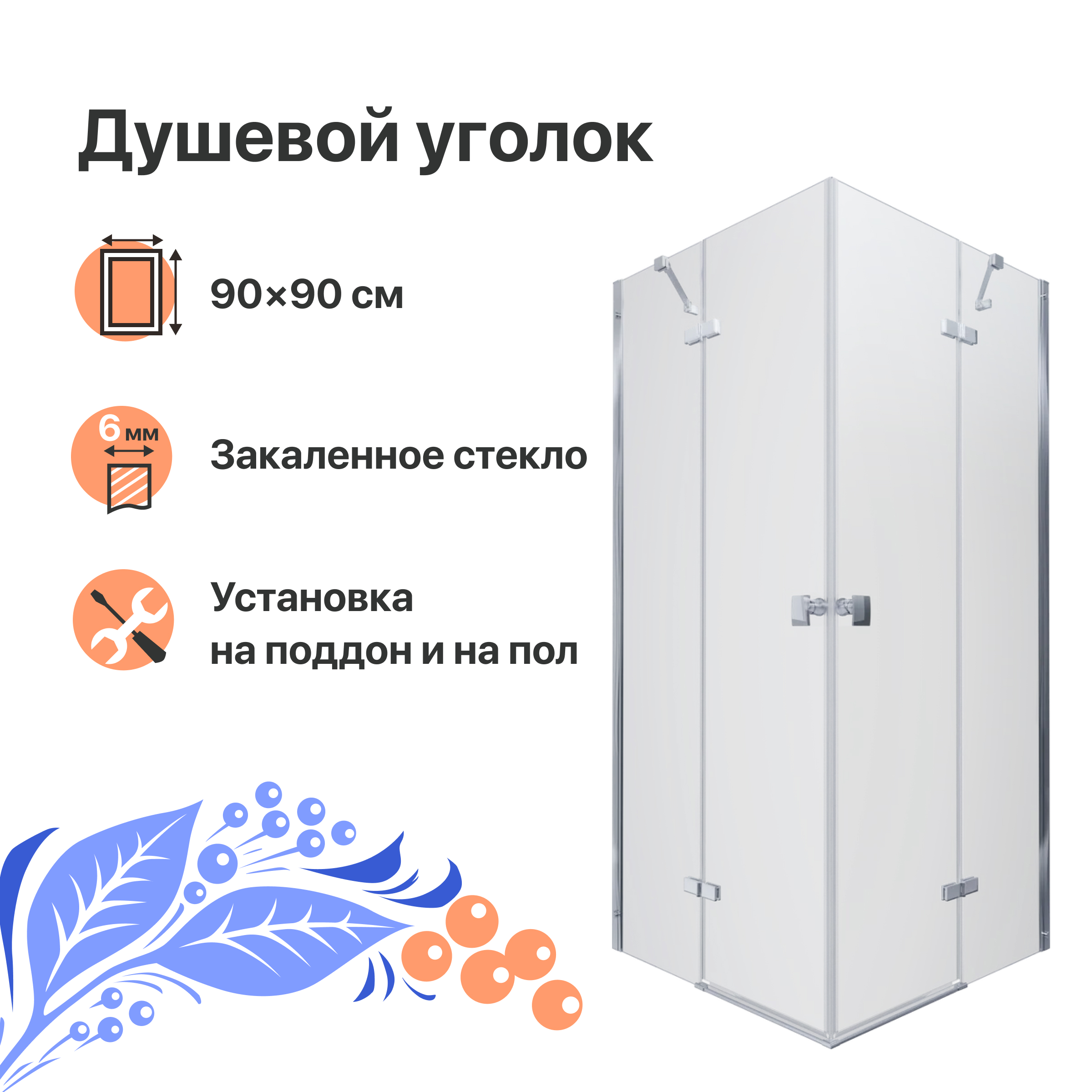 Душевой уголок DIWO Муром 90х90 профиль хром глянцевый, Муром 90х90 профиль хром глянцевый
Душевой уголок DIWO Муром 90х90 профиль хром глянцевый, Муром 90х90 профиль хром глянцевый