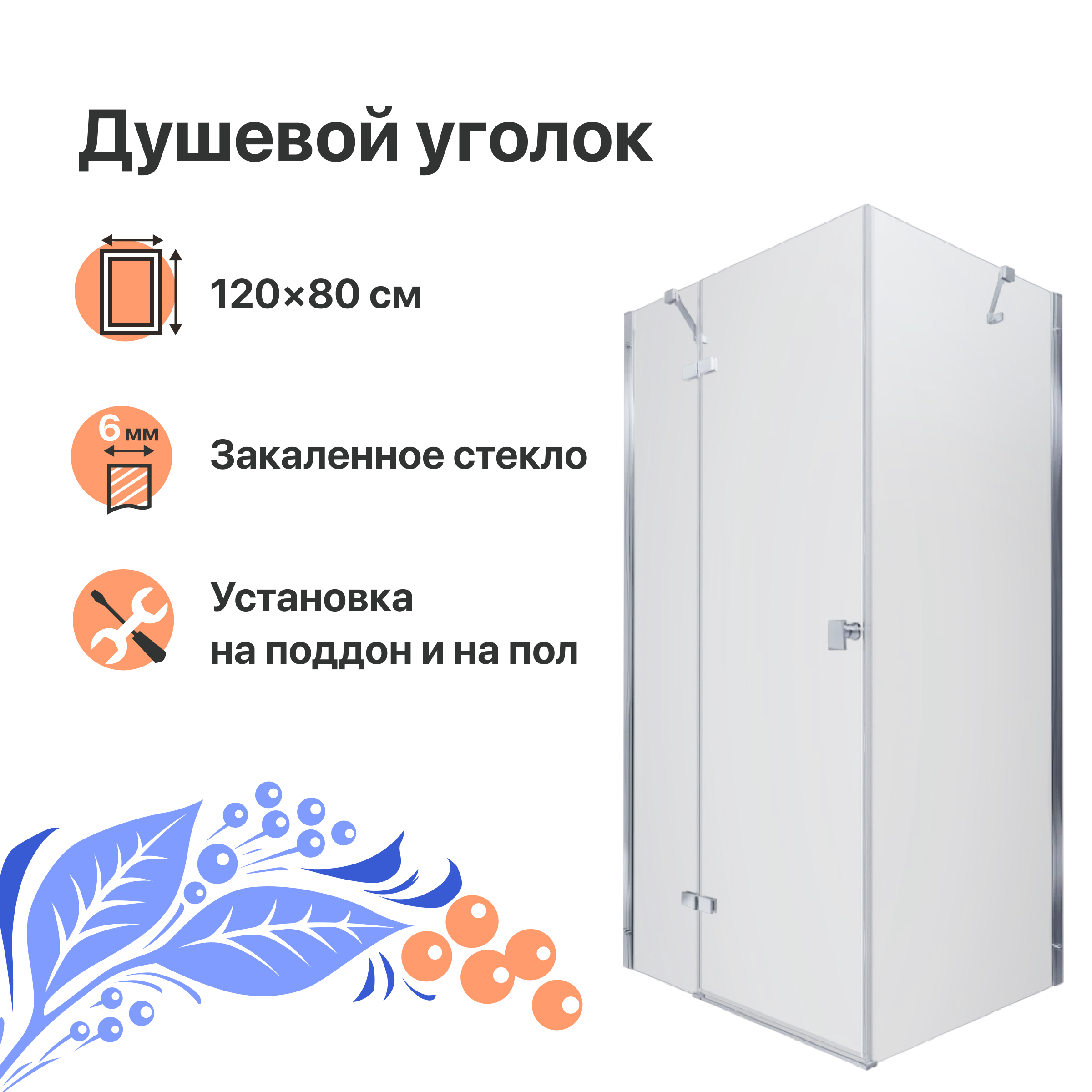 Душевой уголок DIWO Дмитров 120х80 профиль хром глянцевый, Дмитров 120х80 профиль хром глянцевый
Душевой уголок DIWO Дмитров 120х80 профиль хром глянцевый, Дмитров 120х80 профиль хром глянцевый