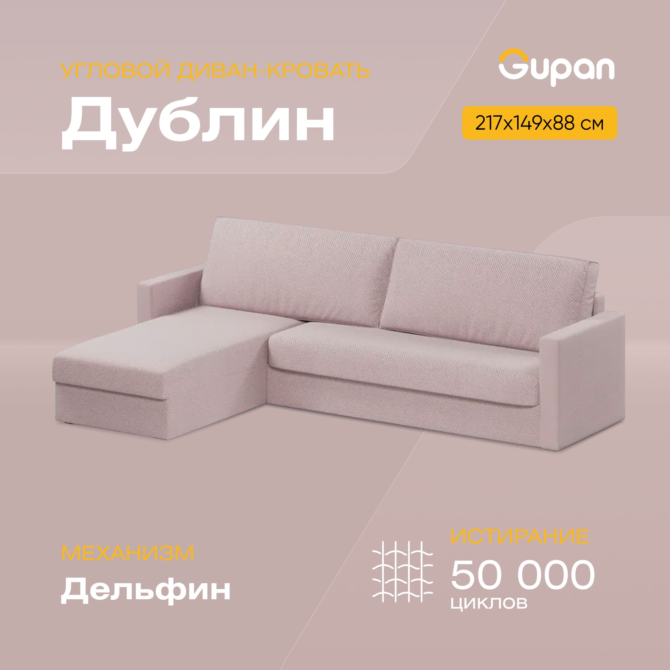 Угловой диван-кровать Gupan Дублин, материал Велюр, Amigo Java, угол левый, Дублин
Угловой диван-кровать Gupan Дублин, материал Велюр, Amigo Java, угол левый, Дублин
