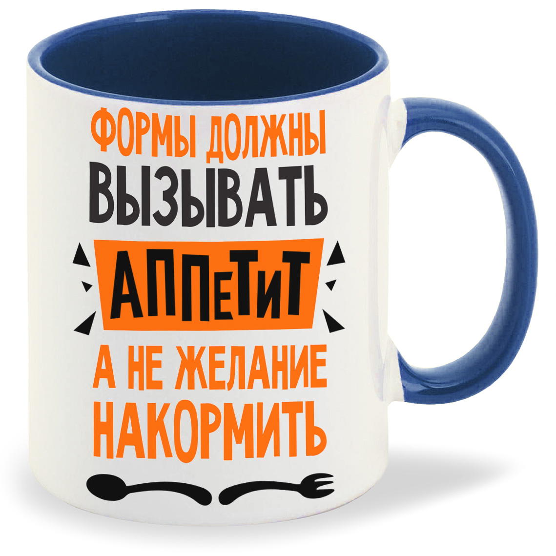 Кружка CoolPodarok Формы должны вызывать аппетит а не желание накормить, Формы должны вызывать аппетит а не желание накормить
Кружка CoolPodarok Формы должны вызывать аппетит а не желание накормить, Формы должны вызывать аппетит а не желание накормить