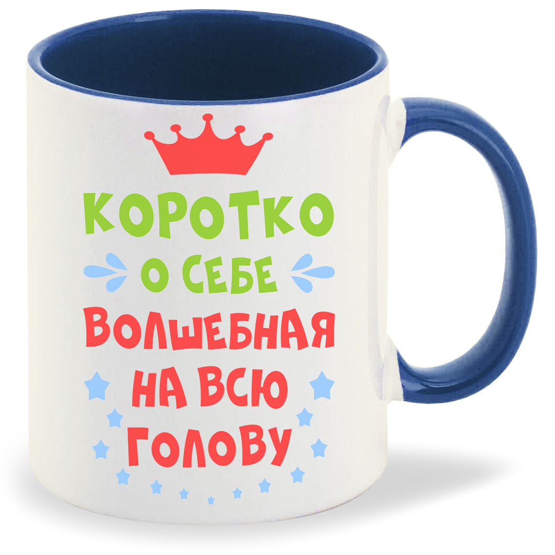 Кружка CoolPodarok Короткоо себе волшебная на всю голову, Короткоо себе волшебная на всю голову
Кружка CoolPodarok Короткоо себе волшебная на всю голову, Короткоо себе волшебная на всю голову