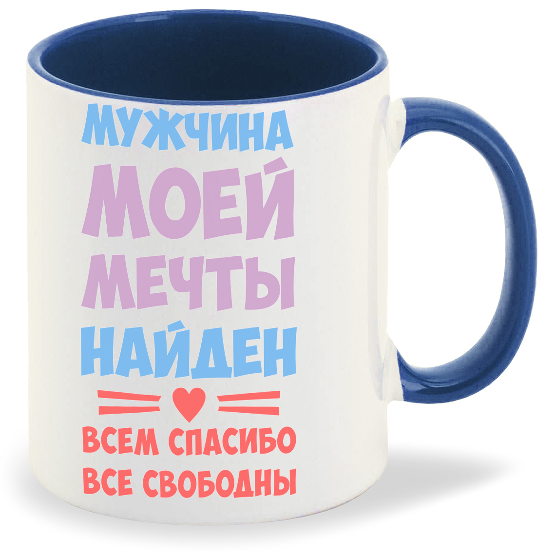 Кружка CoolPodarok Мужчина моей мечты найден всем спасибо все свободны, Мужчина моей мечты найден всем спасибо все свободны
Кружка CoolPodarok Мужчина моей мечты найден всем спасибо все свободны, Мужчина моей мечты найден всем спасибо все свободны