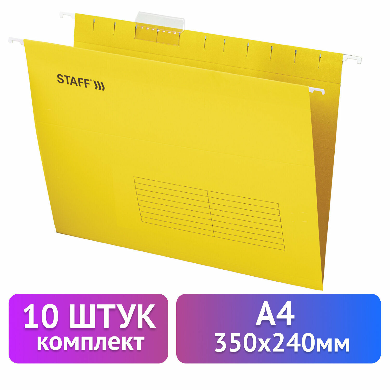 Подвесные папки Staff А4 350х240 мм до 80 л., комплект 10 шт., желтые, картон, 270930, Желтый, 270930
Подвесные папки Staff А4 350х240 мм до 80 л., комплект 10 шт., желтые, картон, 270930, Желтый, 270930