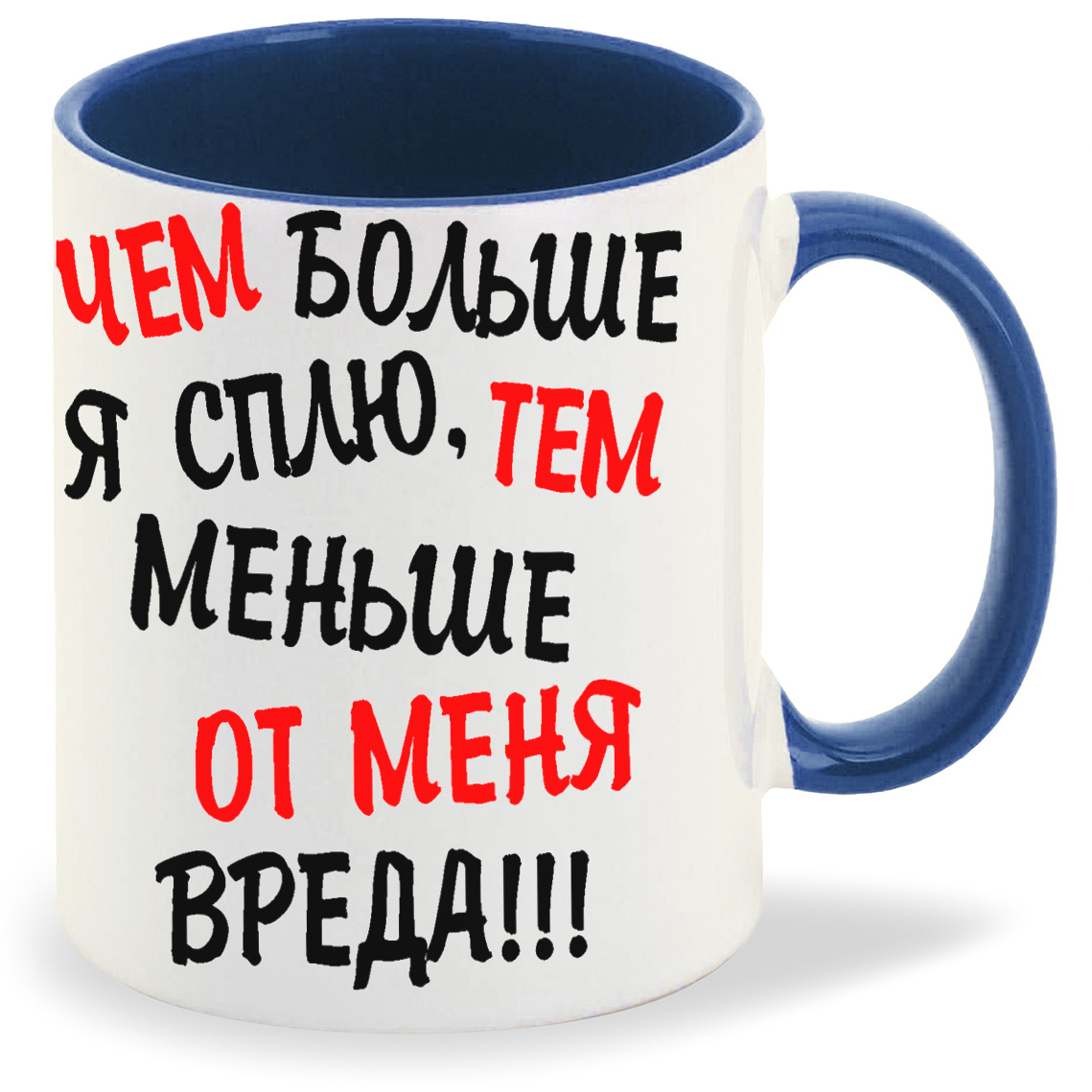 Кружка CoolPodarok Чем больше я сплю тем меньше от меня вреда, Чем больше я сплю тем меньше от меня вреда
Кружка CoolPodarok Чем больше я сплю тем меньше от меня вреда, Чем больше я сплю тем меньше от меня вреда