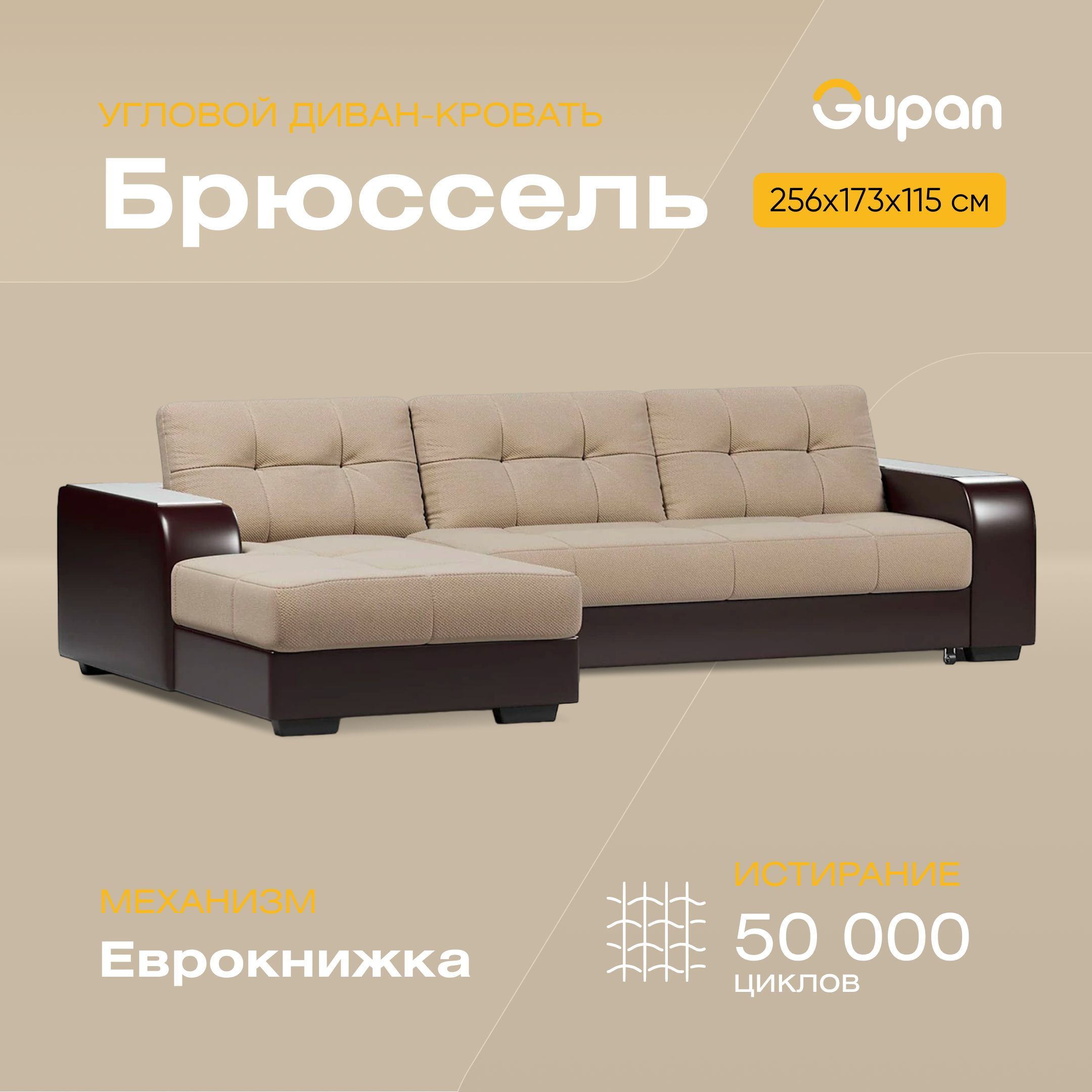 Угловой диван-кровать Gupan Брюссель, материал Велюр, Amigo Beige, угол левый, Брюссель
Угловой диван-кровать Gupan Брюссель, материал Велюр, Amigo Beige, угол левый, Брюссель