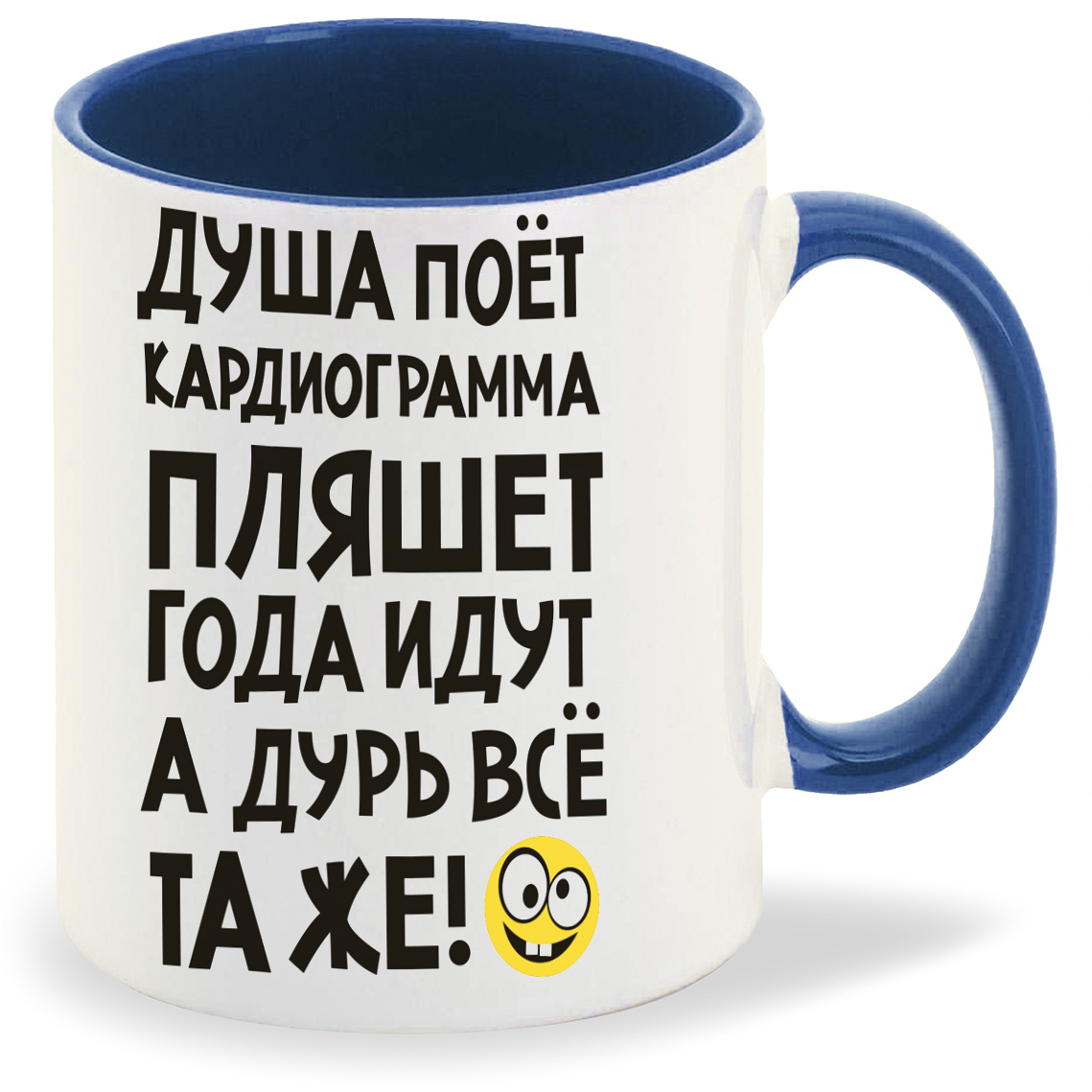 Кружка CoolPodarok Душа поет кардиограмма пляшет года идут а дурь та же, Душа поет кардиограмма пляшет года идут а дурь та же
Кружка CoolPodarok Душа поет кардиограмма пляшет года идут а дурь та же, Душа поет кардиограмма пляшет года идут а дурь та же