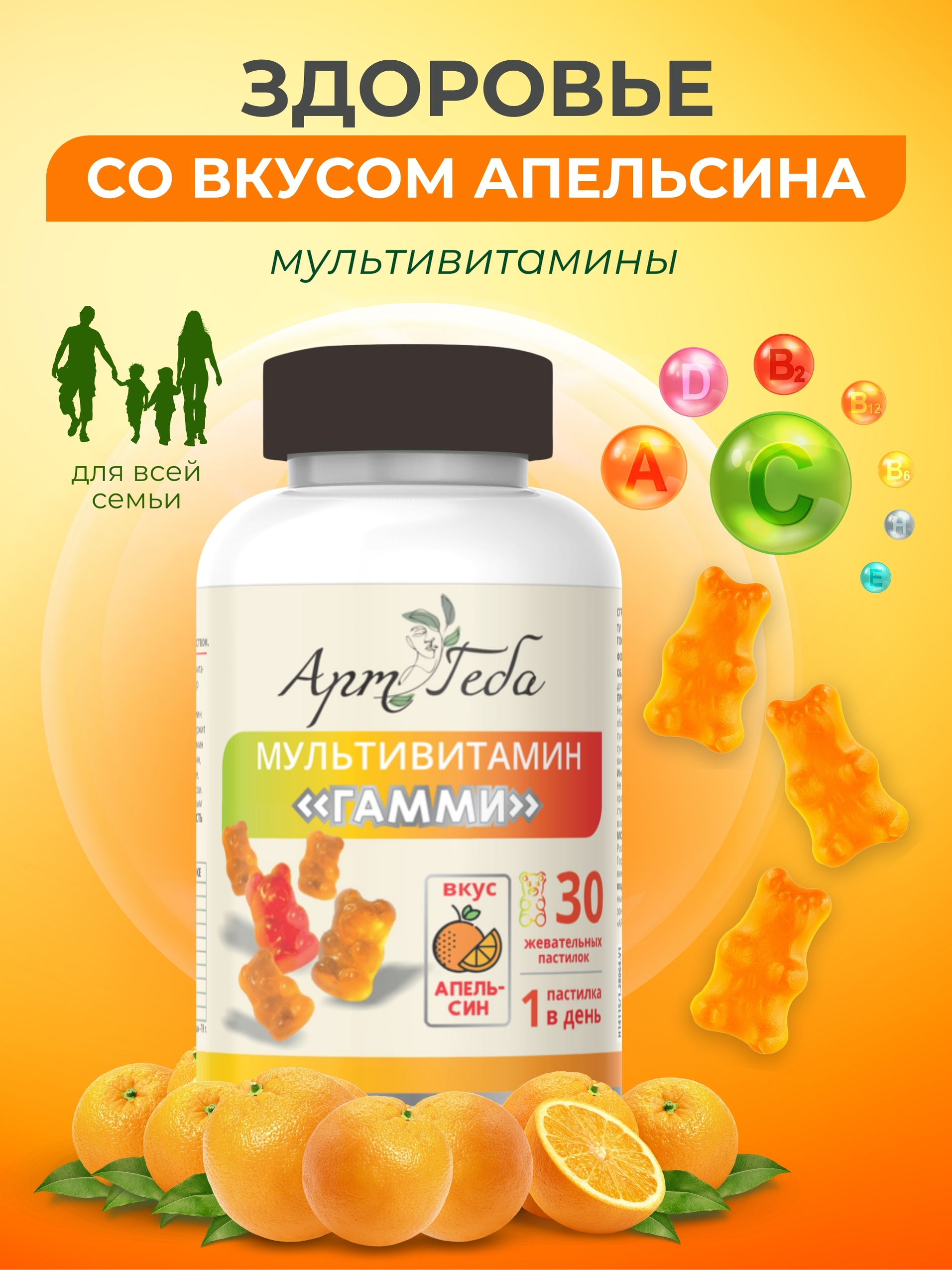 Мультивитаминный комплекс АРТ ГЕБА Гамми, жевательный мармелад, 30 шт, МУЛЬТИВИТАМИН "ГАММИ"
Мультивитаминный комплекс АРТ ГЕБА Гамми, жевательный мармелад, 30 шт, МУЛЬТИВИТАМИН "ГАММИ"