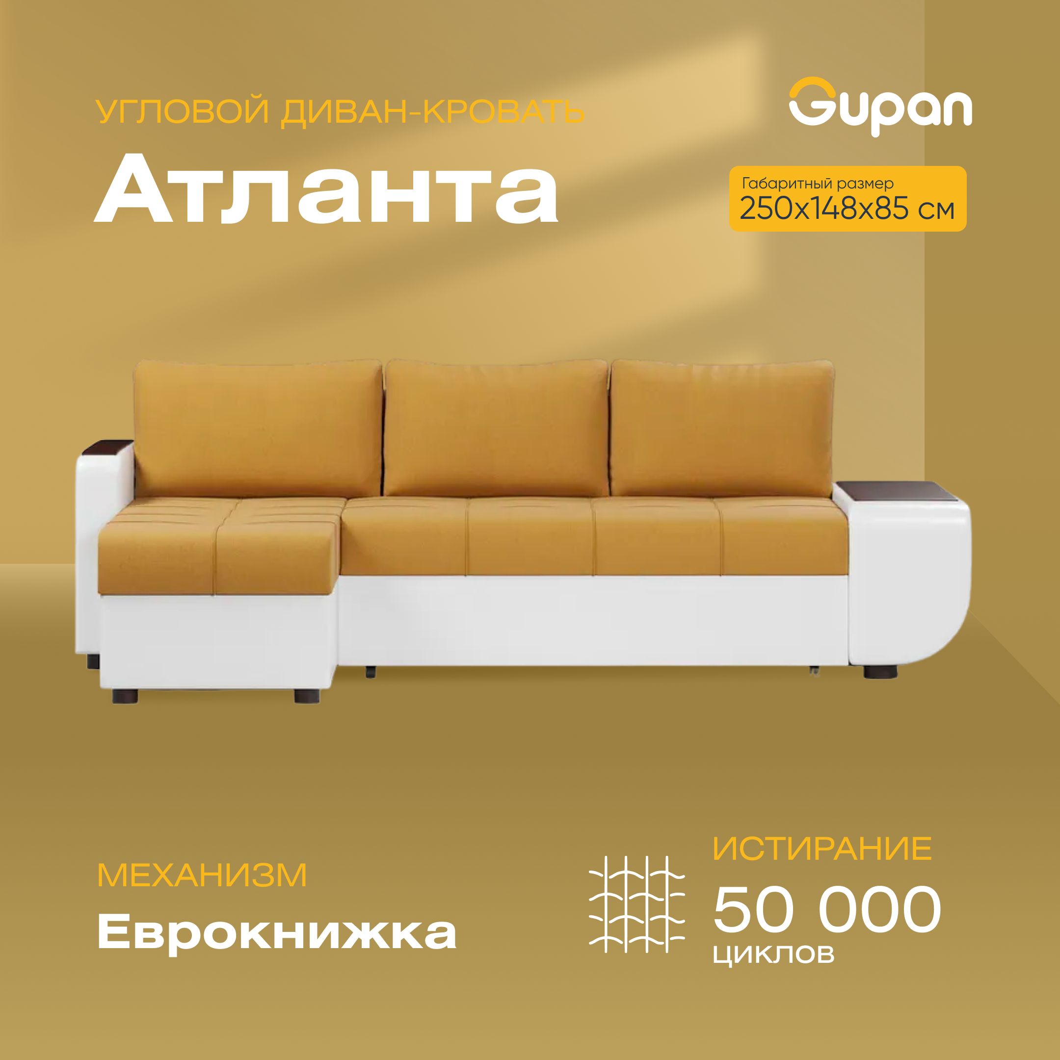 Угловой диван-кровать Атланта со столиком, материал Велюр, Amigo Yellow, Атланта со столиком
Угловой диван-кровать Атланта со столиком, материал Велюр, Amigo Yellow, Атланта со столиком