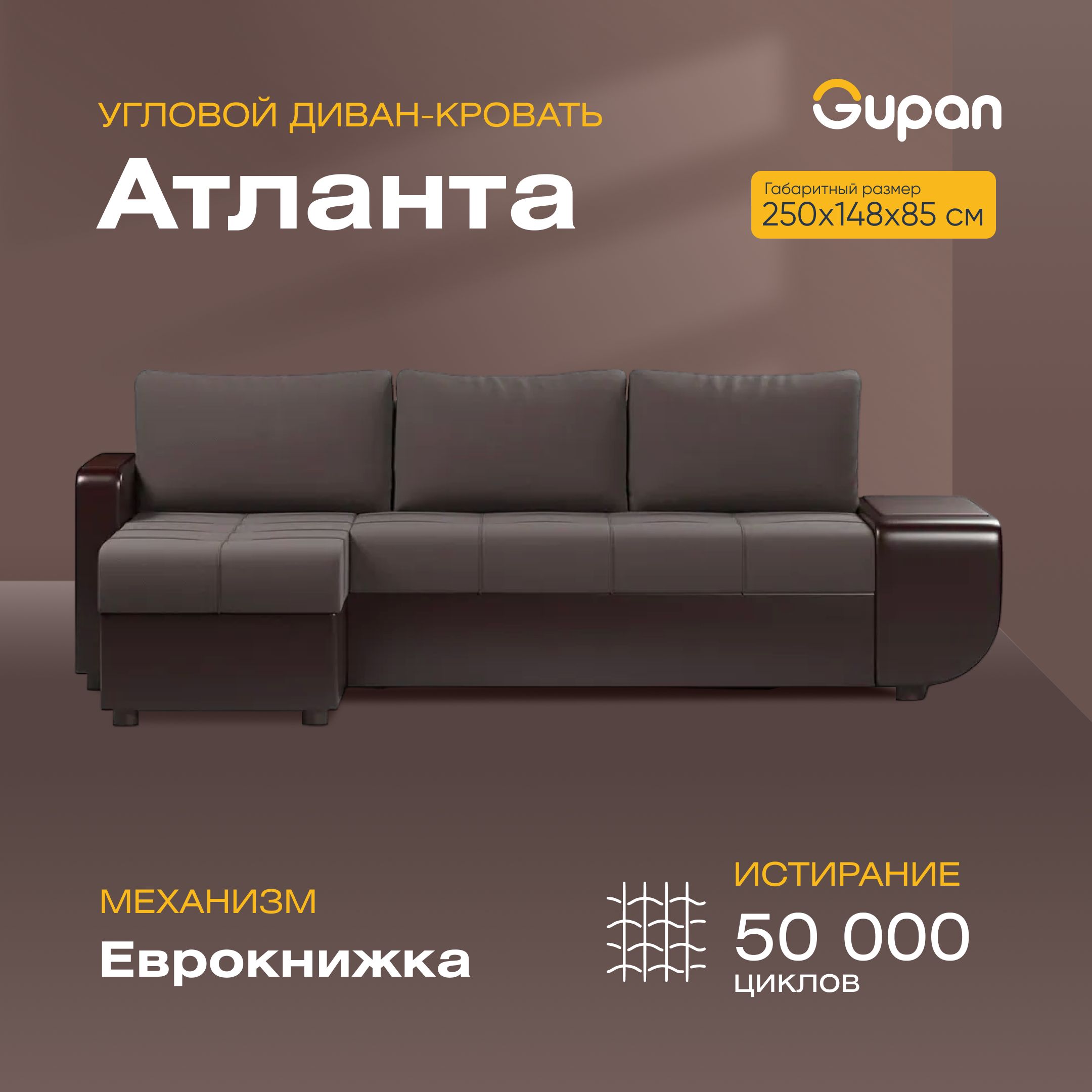 Угловой диван-кровать Атланта со столиком, материал Велюр, Amigo Brown, Атланта со столиком
Угловой диван-кровать Атланта со столиком, материал Велюр, Amigo Brown, Атланта со столиком