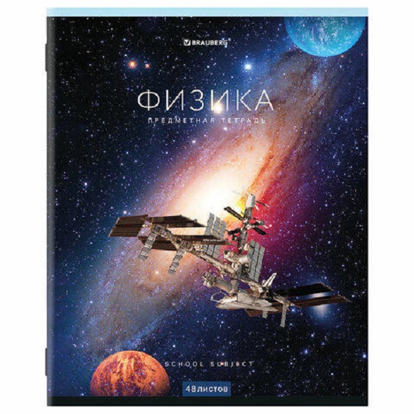 Тетрадь предметная Brauberg Классика New 48 л., обложка картон, Физика, клетка, 404246, 404246
Тетрадь предметная Brauberg Классика New 48 л., обложка картон, Физика, клетка, 404246, 404246