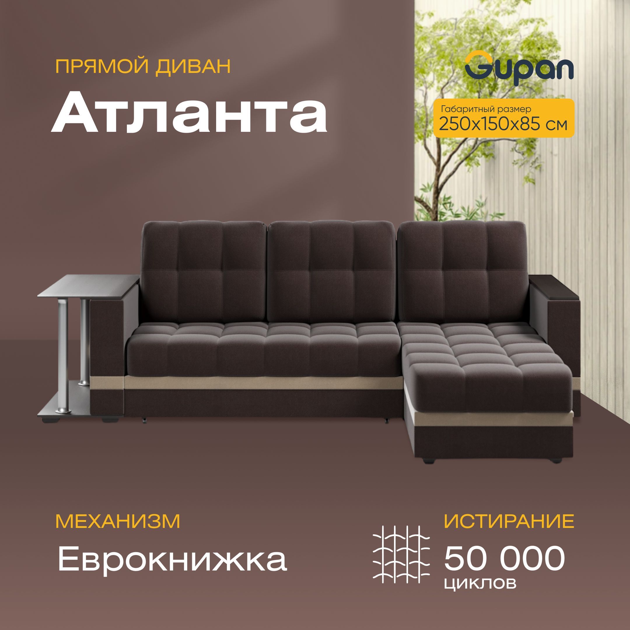 Угловой диван-кровать Gupan Атланта Классик со столом, Велюр, Amigo Brown, угол правый, Атланта Классик со столом
Угловой диван-кровать Gupan Атланта Классик со столом, Велюр, Amigo Brown, угол правый, Атланта Классик со столом