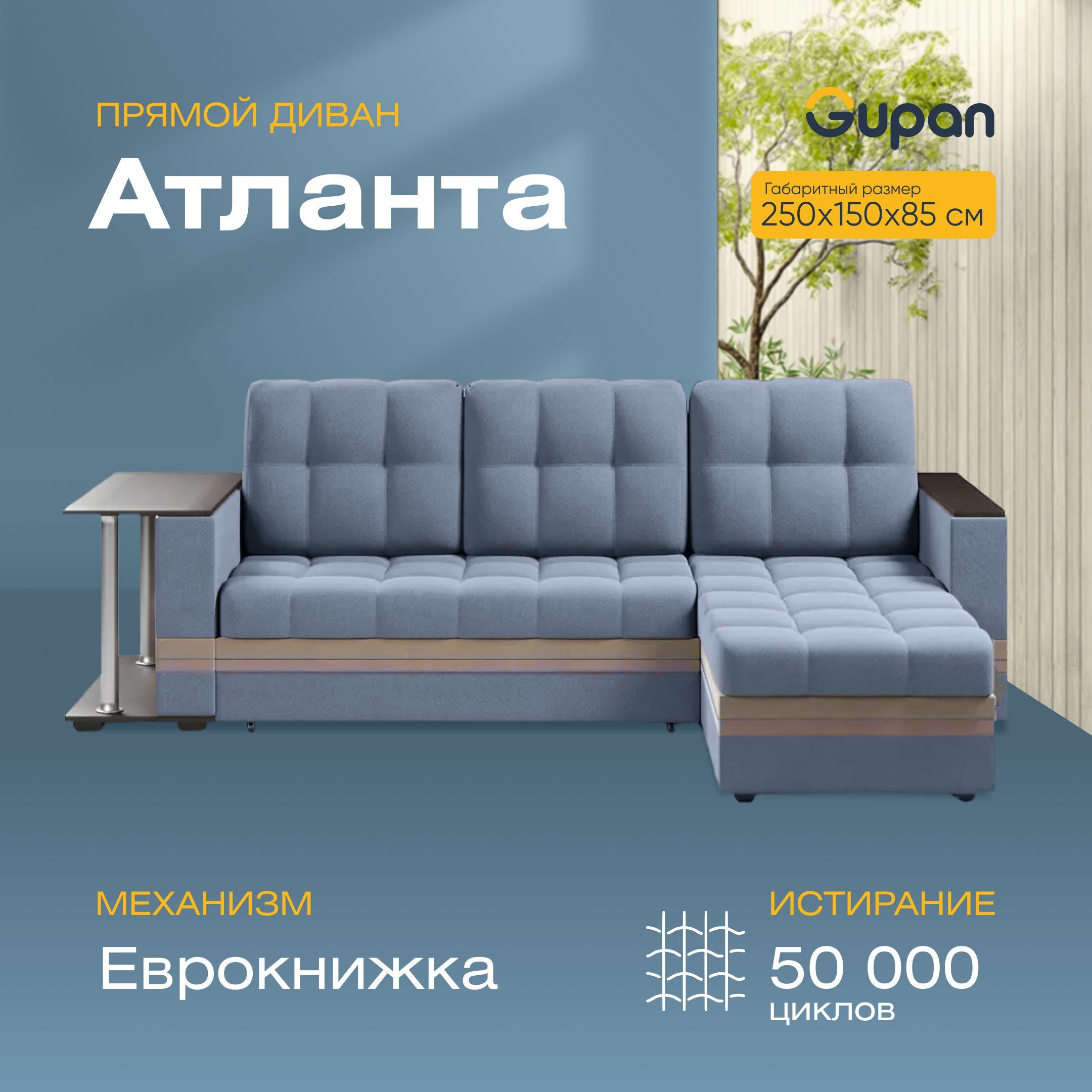 Угловой диван-кровать Gupan Атланта Классик со столом, Велюр, Amigo Blue, угол правый, Атланта Классик со столом
Угловой диван-кровать Gupan Атланта Классик со столом, Велюр, Amigo Blue, угол правый, Атланта Классик со столом