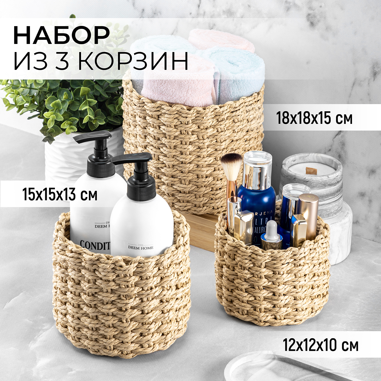 Корзинка плетеная, 3 шт El Casa, соломенный 18х18х15 см 
Корзинка плетеная, 3 шт El Casa, соломенный 18х18х15 см