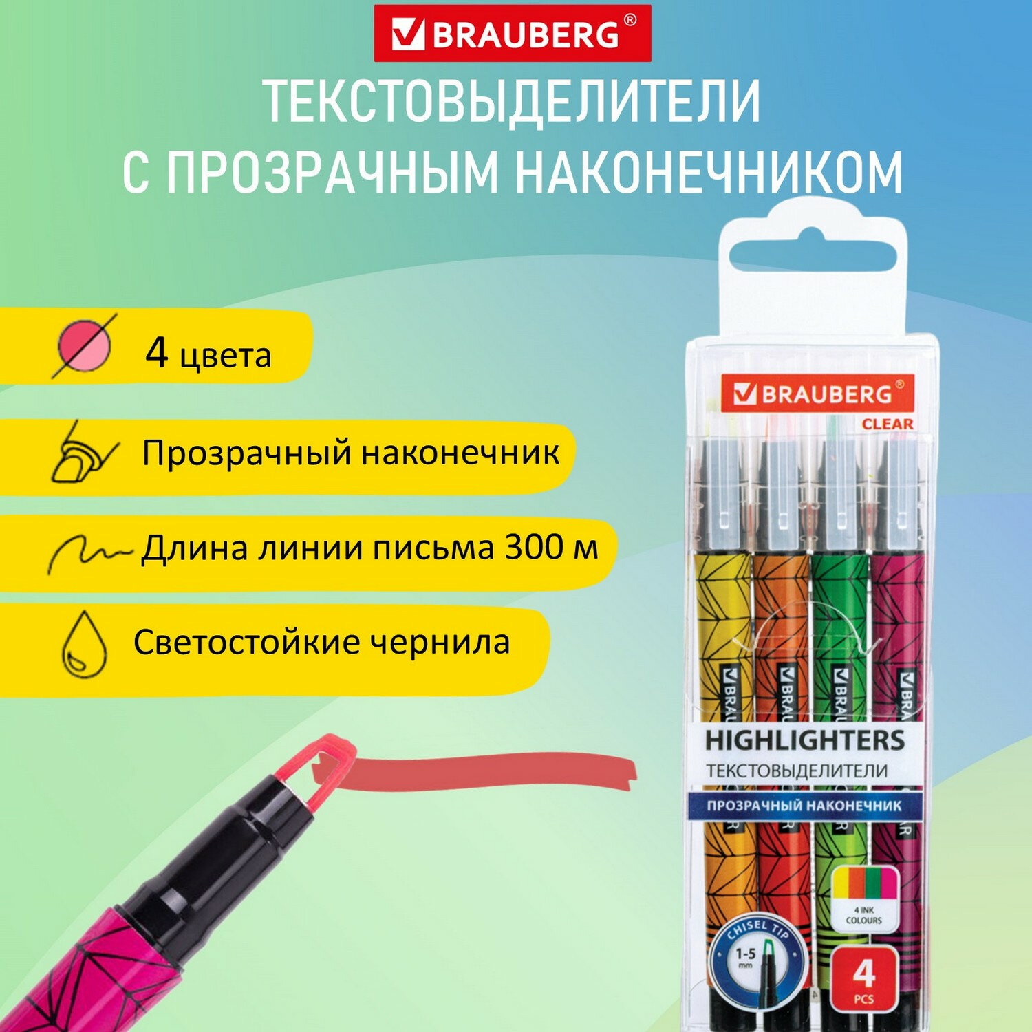 Набор текстовыделителей Brauberg "Clear" 152426, 4цв. в наборе, 3 набора, Разноцветный, 152426
Набор текстовыделителей Brauberg "Clear" 152426, 4цв. в наборе, 3 набора, Разноцветный, 152426
