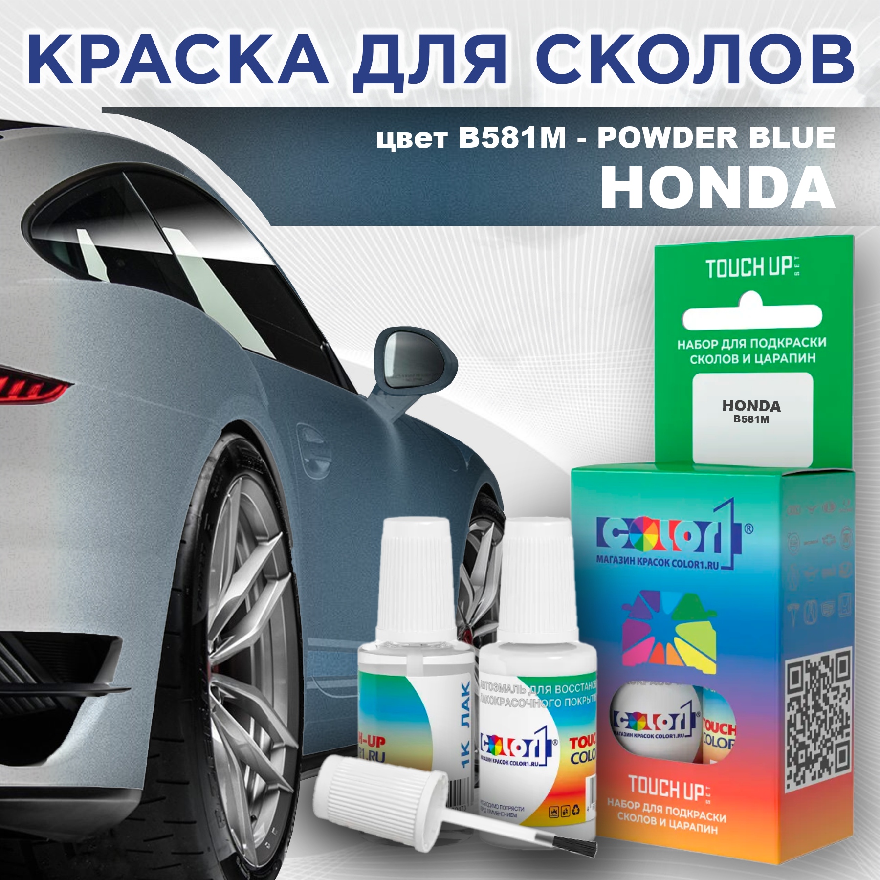 Краска для сколов во флаконе с кисточкой COLOR1 для HONDA, цвет B581M - POWDER BLUE, Прозрачный
Краска для сколов во флаконе с кисточкой COLOR1 для HONDA, цвет B581M - POWDER BLUE, Прозрачный