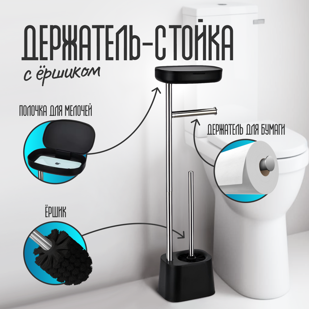 Ершик для туалет с держателем для туалетной бумаги ZDK Clean черный-серебристый, Clean
Ершик для туалет с держателем для туалетной бумаги ZDK Clean черный-серебристый, Clean